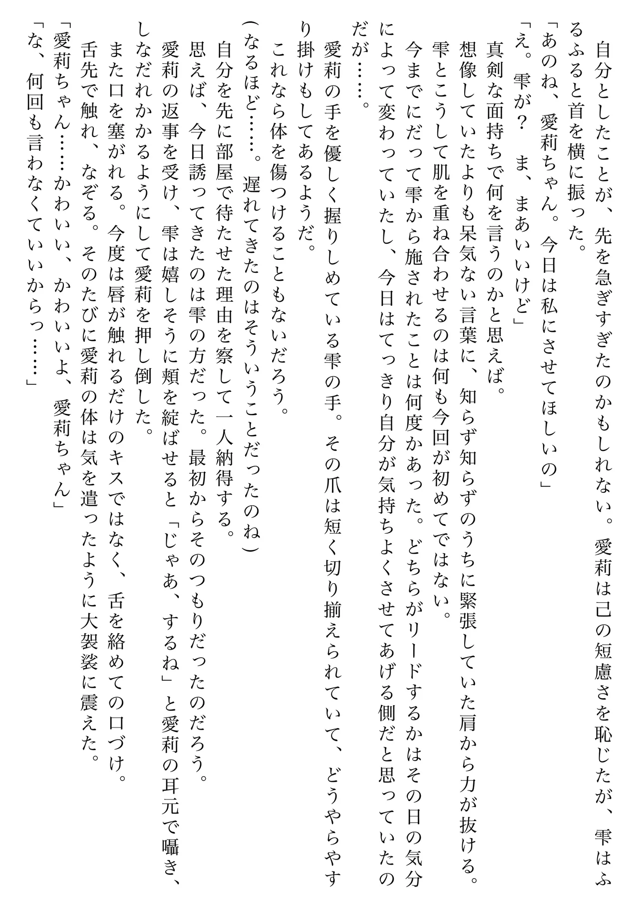 [Shikai Monjo (Rafael sk, Horou)] Iwanai Kotoba de Hana wa Saku (Project Sekai) [Digital] numero di immagine  29