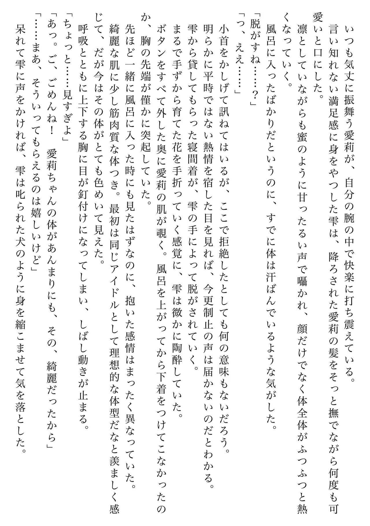 [Shikai Monjo (Rafael sk, Horou)] Iwanai Kotoba de Hana wa Saku (Project Sekai) [Digital] numero di immagine  30