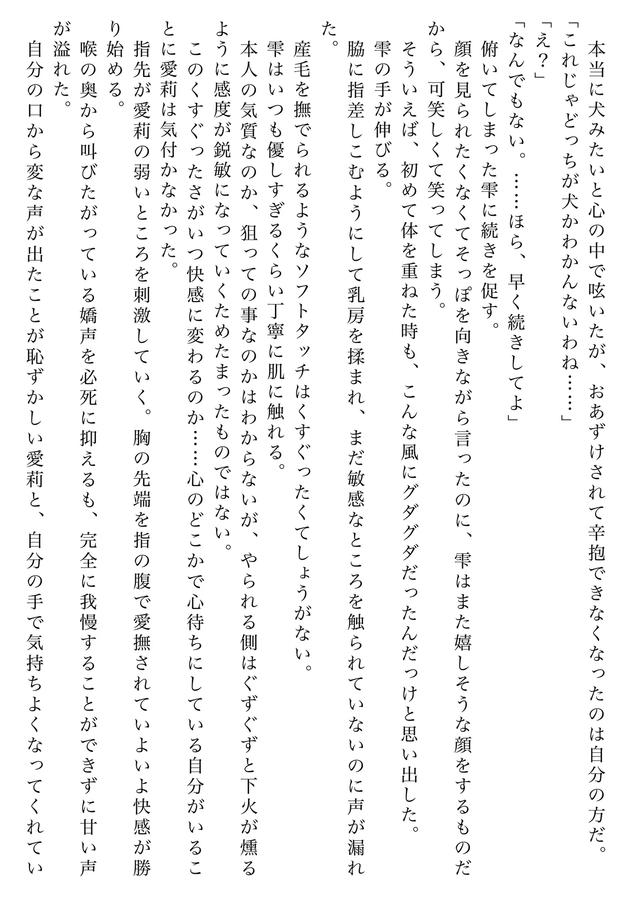 [Shikai Monjo (Rafael sk, Horou)] Iwanai Kotoba de Hana wa Saku (Project Sekai) [Digital] numero di immagine  31