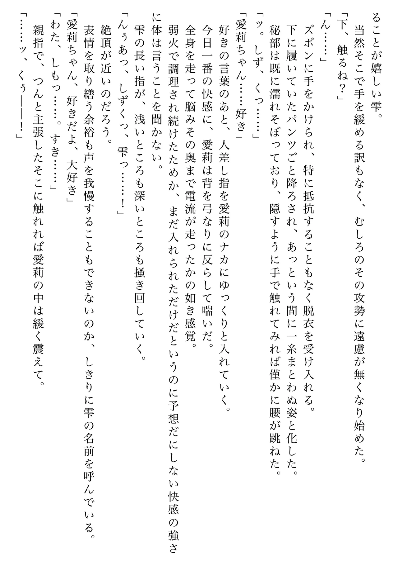 [Shikai Monjo (Rafael sk, Horou)] Iwanai Kotoba de Hana wa Saku (Project Sekai) [Digital] numero di immagine  32