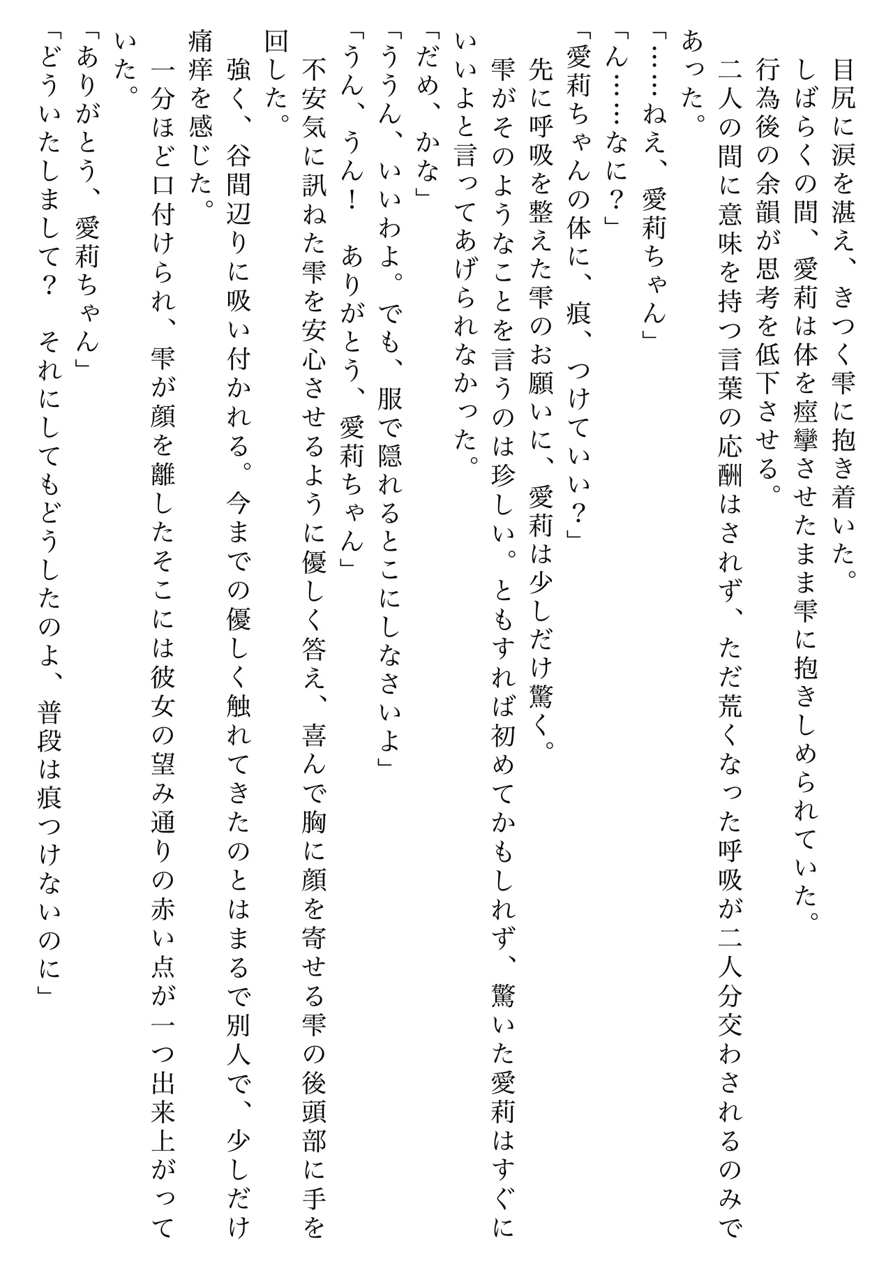 [Shikai Monjo (Rafael sk, Horou)] Iwanai Kotoba de Hana wa Saku (Project Sekai) [Digital] numero di immagine  33