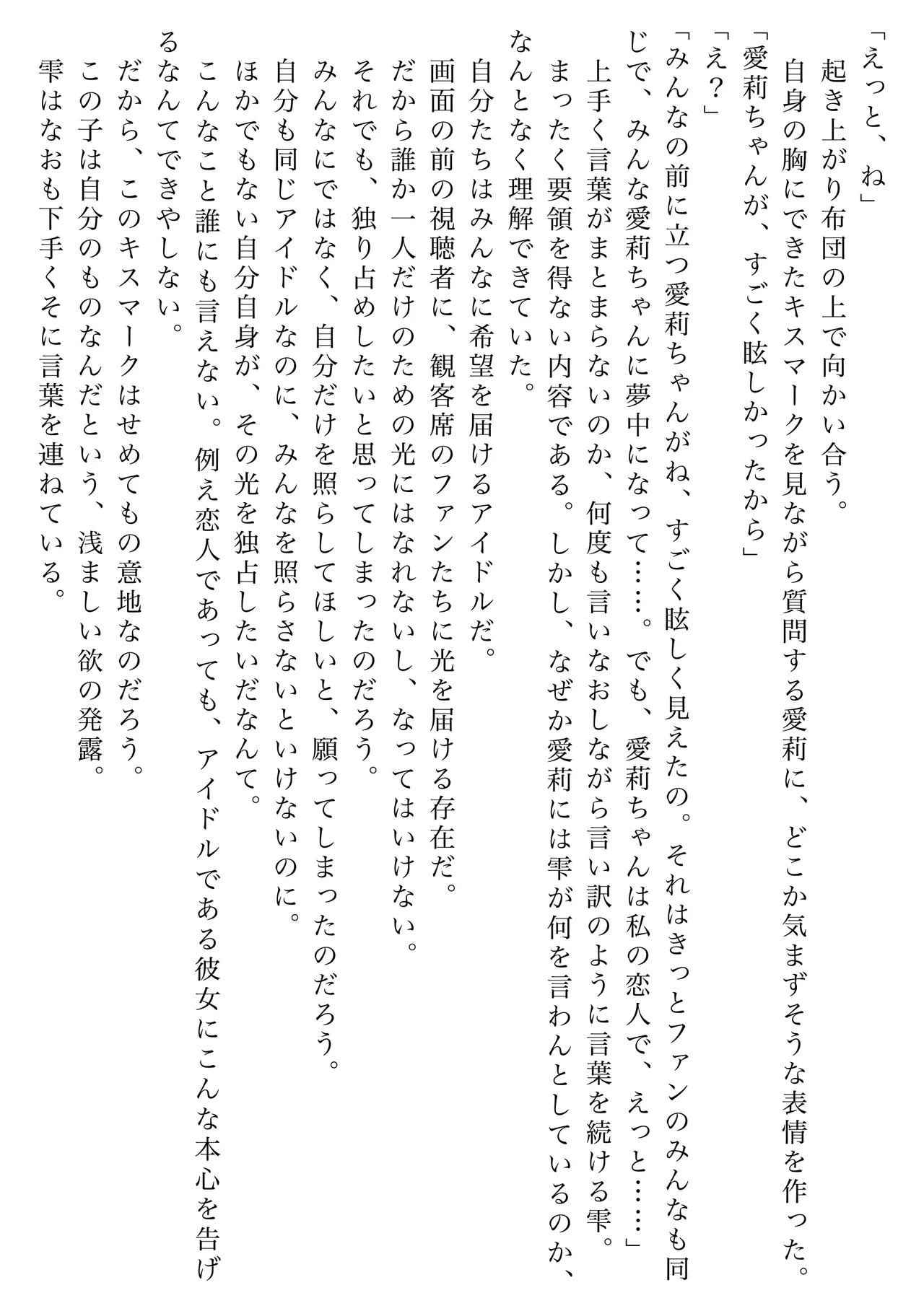 [Shikai Monjo (Rafael sk, Horou)] Iwanai Kotoba de Hana wa Saku (Project Sekai) [Digital] numero di immagine  34