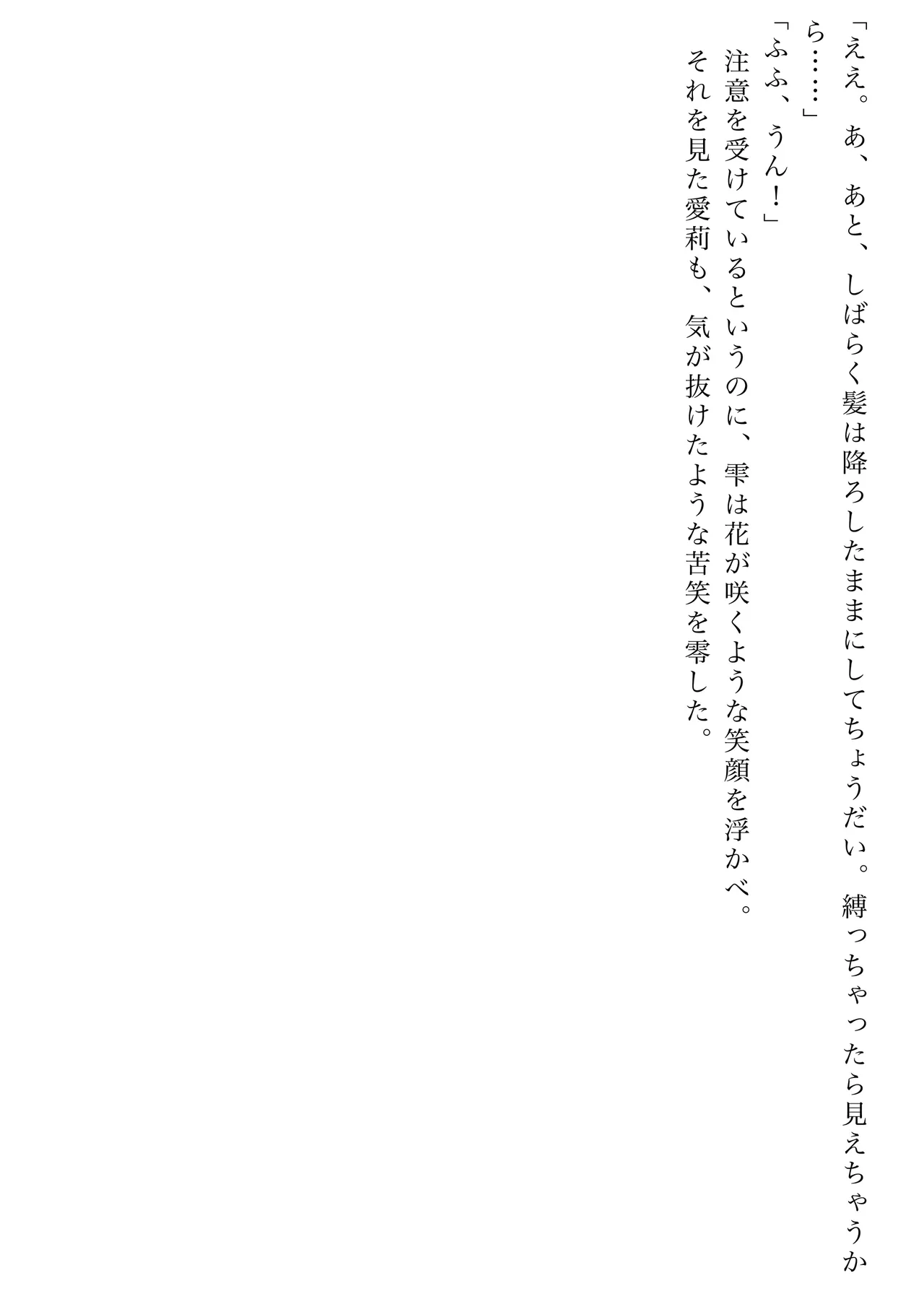 [Shikai Monjo (Rafael sk, Horou)] Iwanai Kotoba de Hana wa Saku (Project Sekai) [Digital] numero di immagine  36