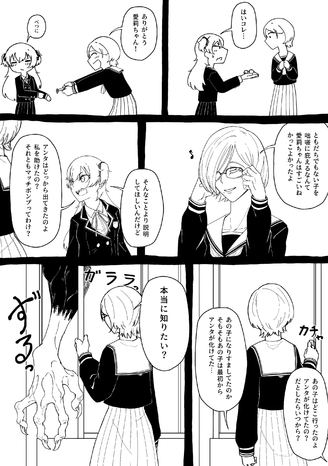 [Shikai Monjo (Rafael sk, Horou)] Iwanai Kotoba de Hana wa Saku (Project Sekai) [Digital] numero di immagine  52