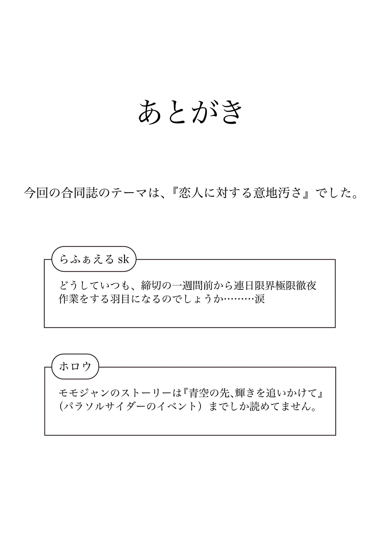 [Shikai Monjo (Rafael sk, Horou)] Iwanai Kotoba de Hana wa Saku (Project Sekai) [Digital] numero di immagine  55