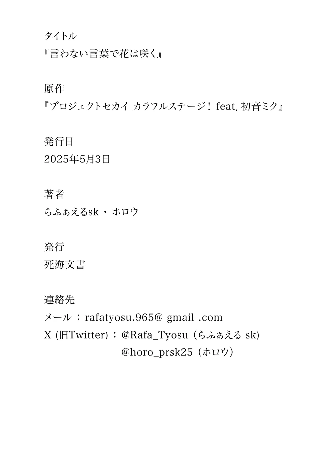 [Shikai Monjo (Rafael sk, Horou)] Iwanai Kotoba de Hana wa Saku (Project Sekai) [Digital] numero di immagine  57