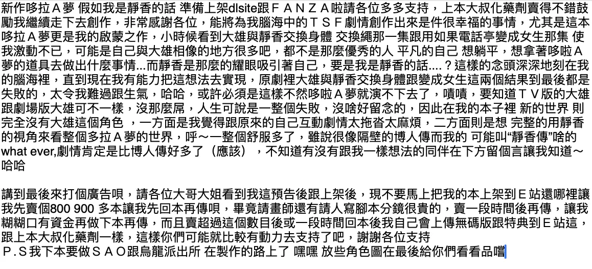 もしも僕がしずかちゃんだったら image number 14