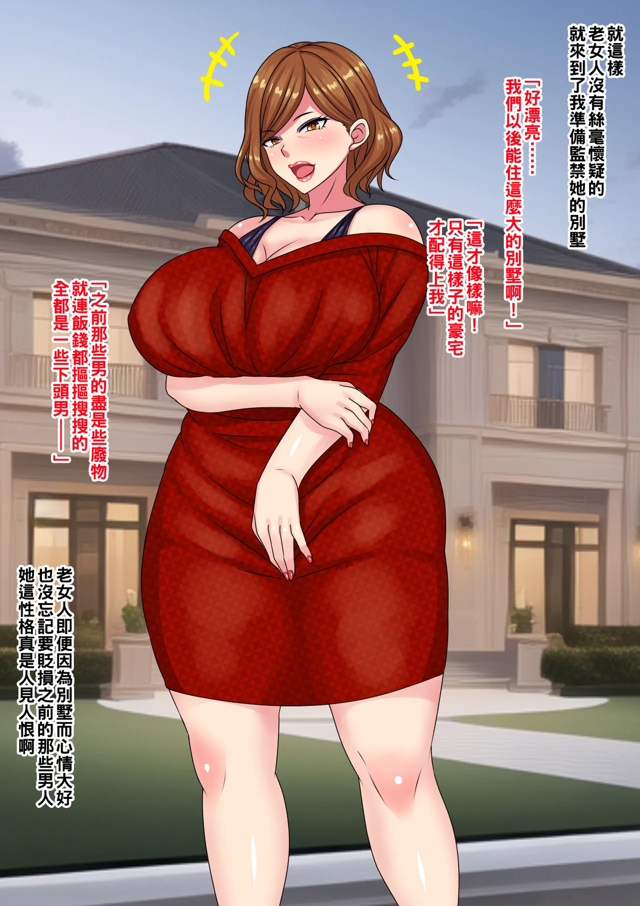 [割り箸効果] ハメ潰す前提で行き遅れヒステリーおばさんと結婚してみた結果 （Chinese） 이미지 번호 15