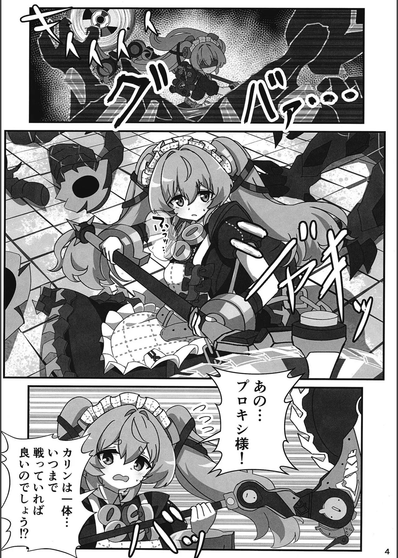 [あつが(シヲ)] エロ号ホロウ-エリアコードXXXX- (ゼンレスゾーンゼロ) numero di immagine  3