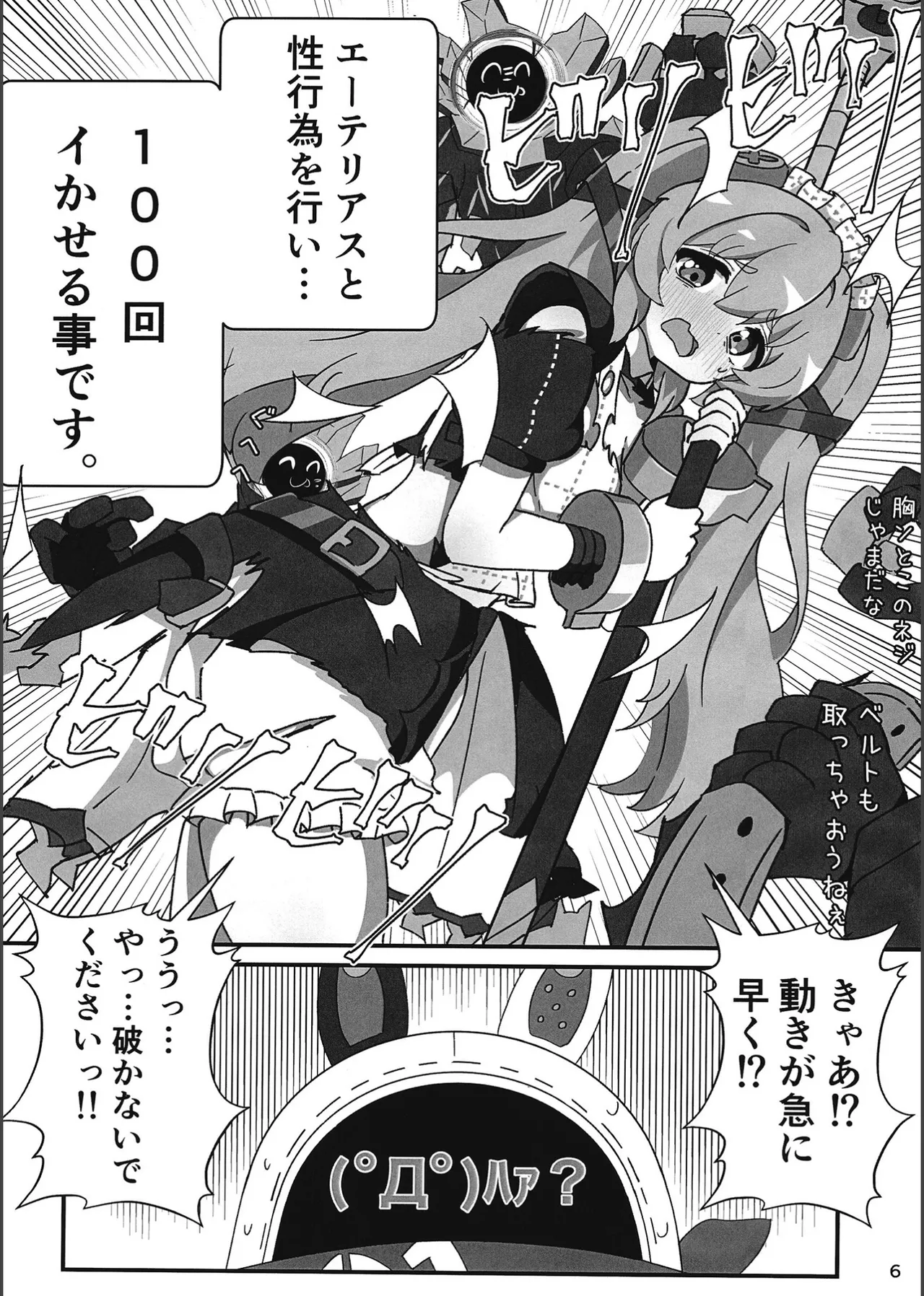 [あつが(シヲ)] エロ号ホロウ-エリアコードXXXX- (ゼンレスゾーンゼロ) numero di immagine  5