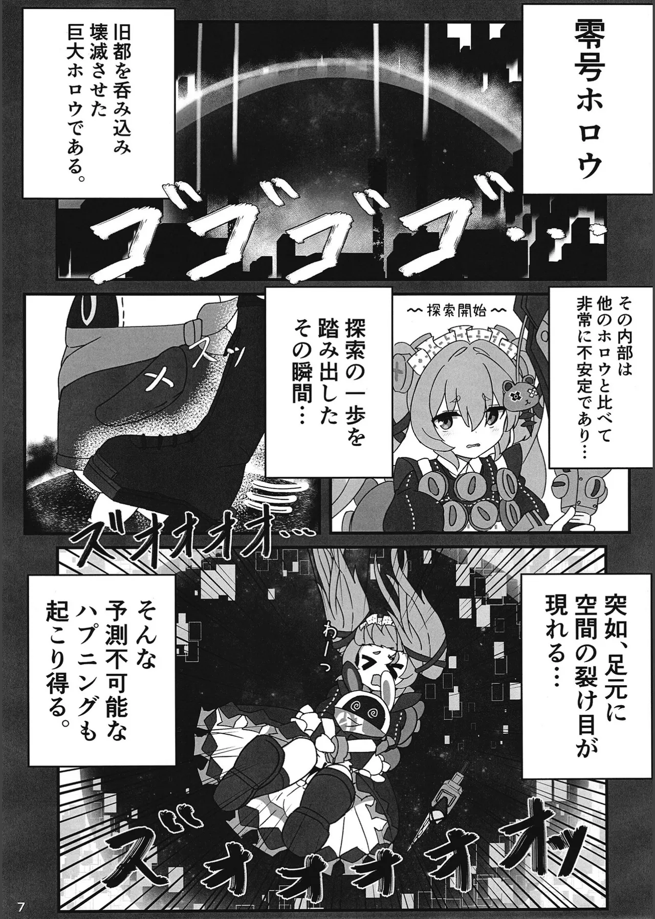 [あつが(シヲ)] エロ号ホロウ-エリアコードXXXX- (ゼンレスゾーンゼロ) numero di immagine  6