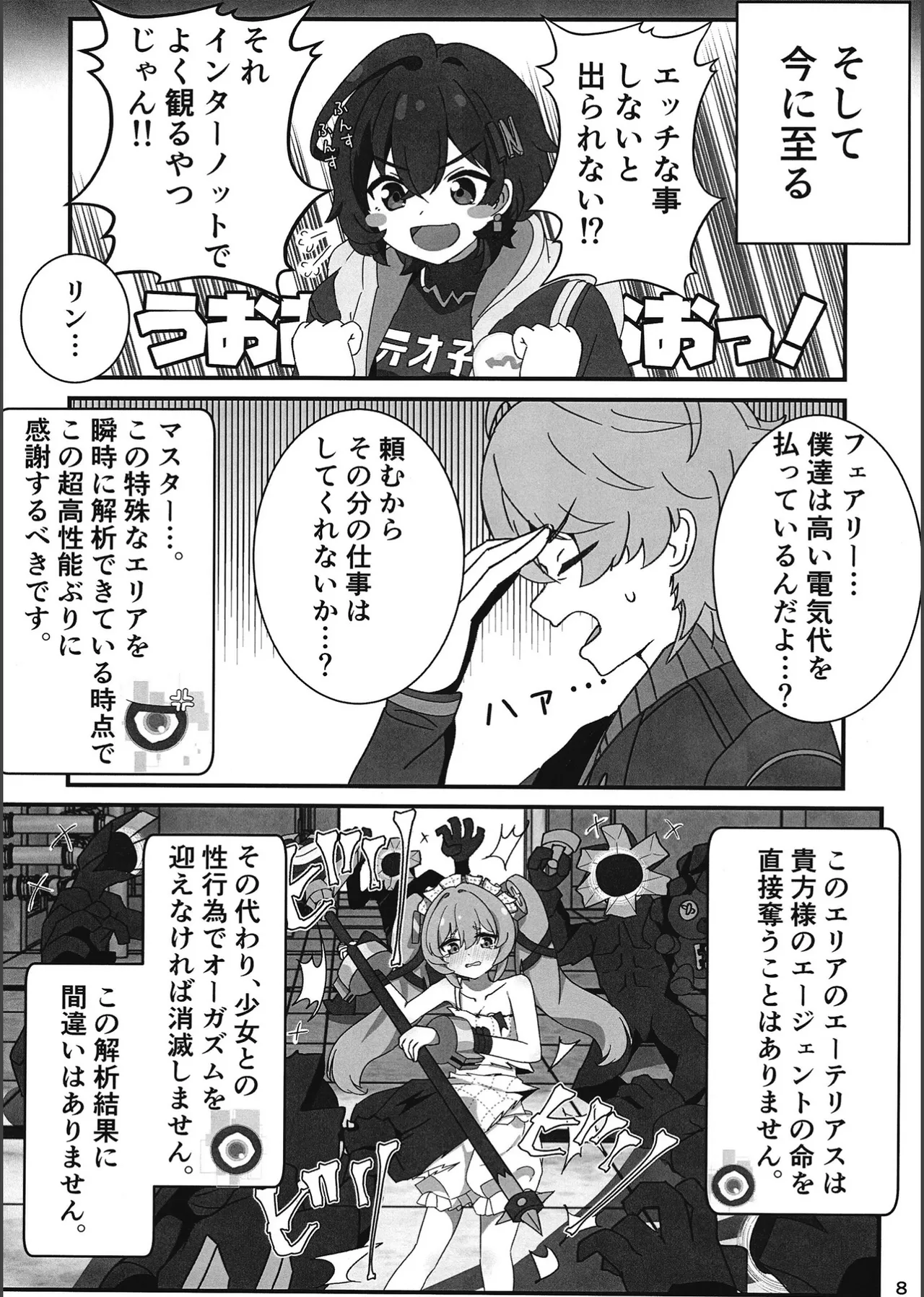 [あつが(シヲ)] エロ号ホロウ-エリアコードXXXX- (ゼンレスゾーンゼロ) numero di immagine  7