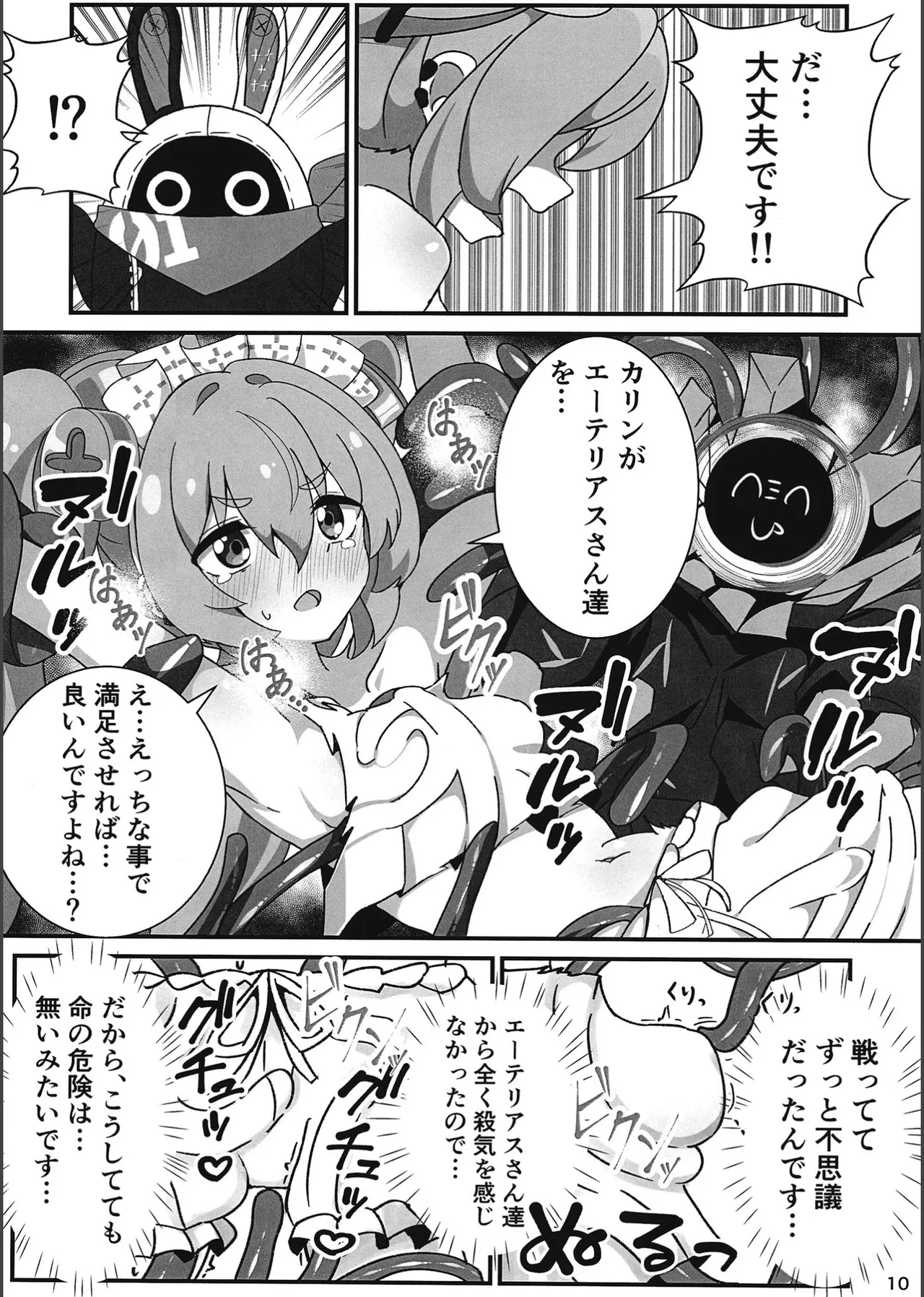 [あつが(シヲ)] エロ号ホロウ-エリアコードXXXX- (ゼンレスゾーンゼロ) numero di immagine  9