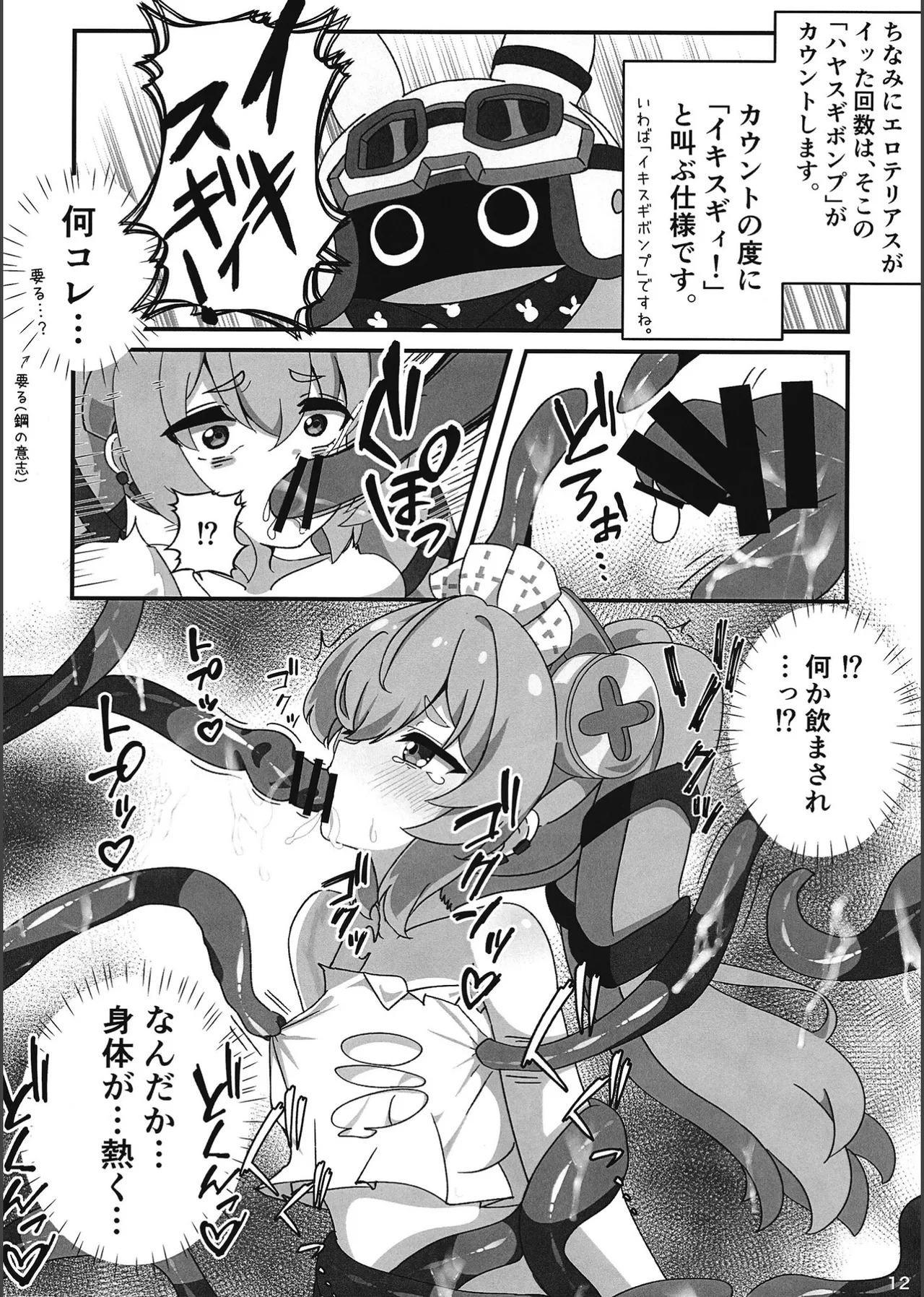 [あつが(シヲ)] エロ号ホロウ-エリアコードXXXX- (ゼンレスゾーンゼロ) numero di immagine  11