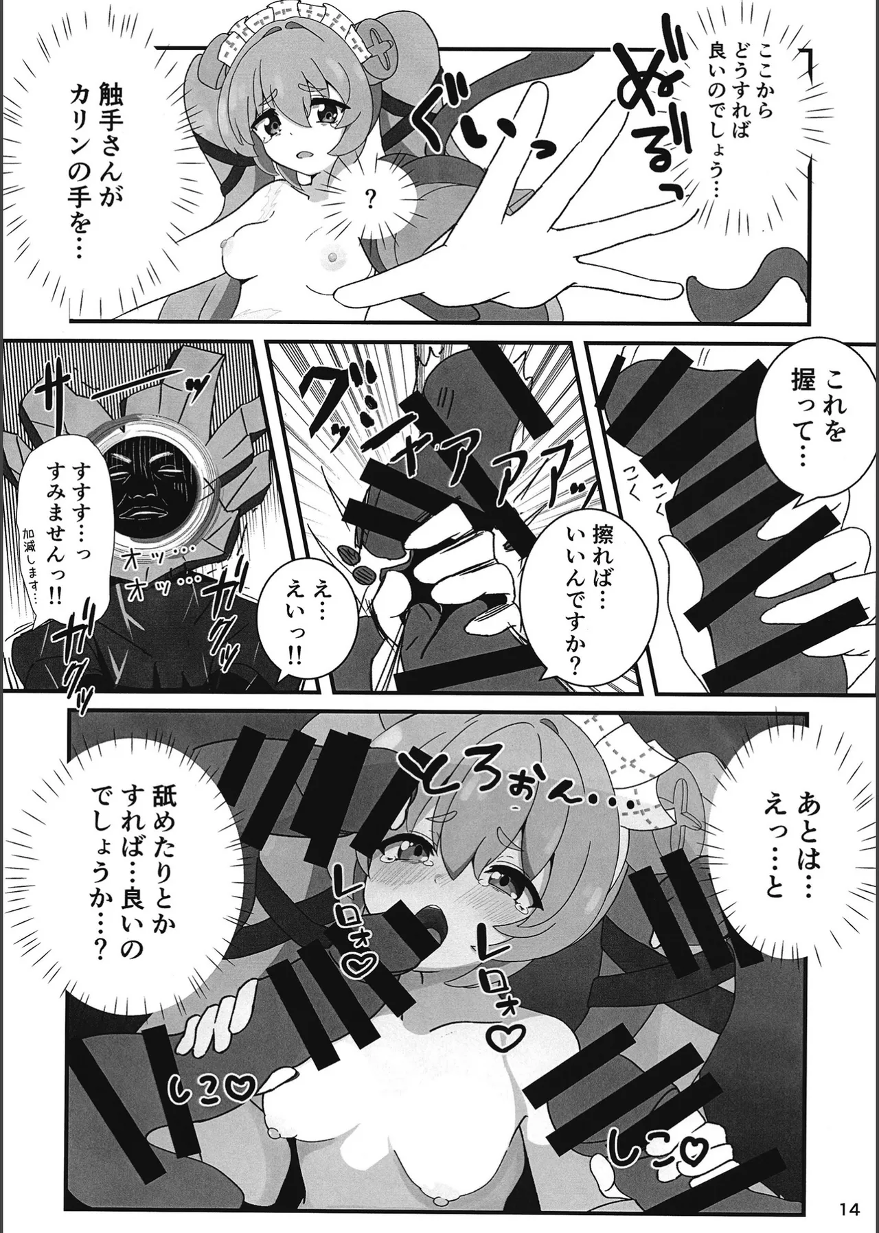 [あつが(シヲ)] エロ号ホロウ-エリアコードXXXX- (ゼンレスゾーンゼロ) numero di immagine  13