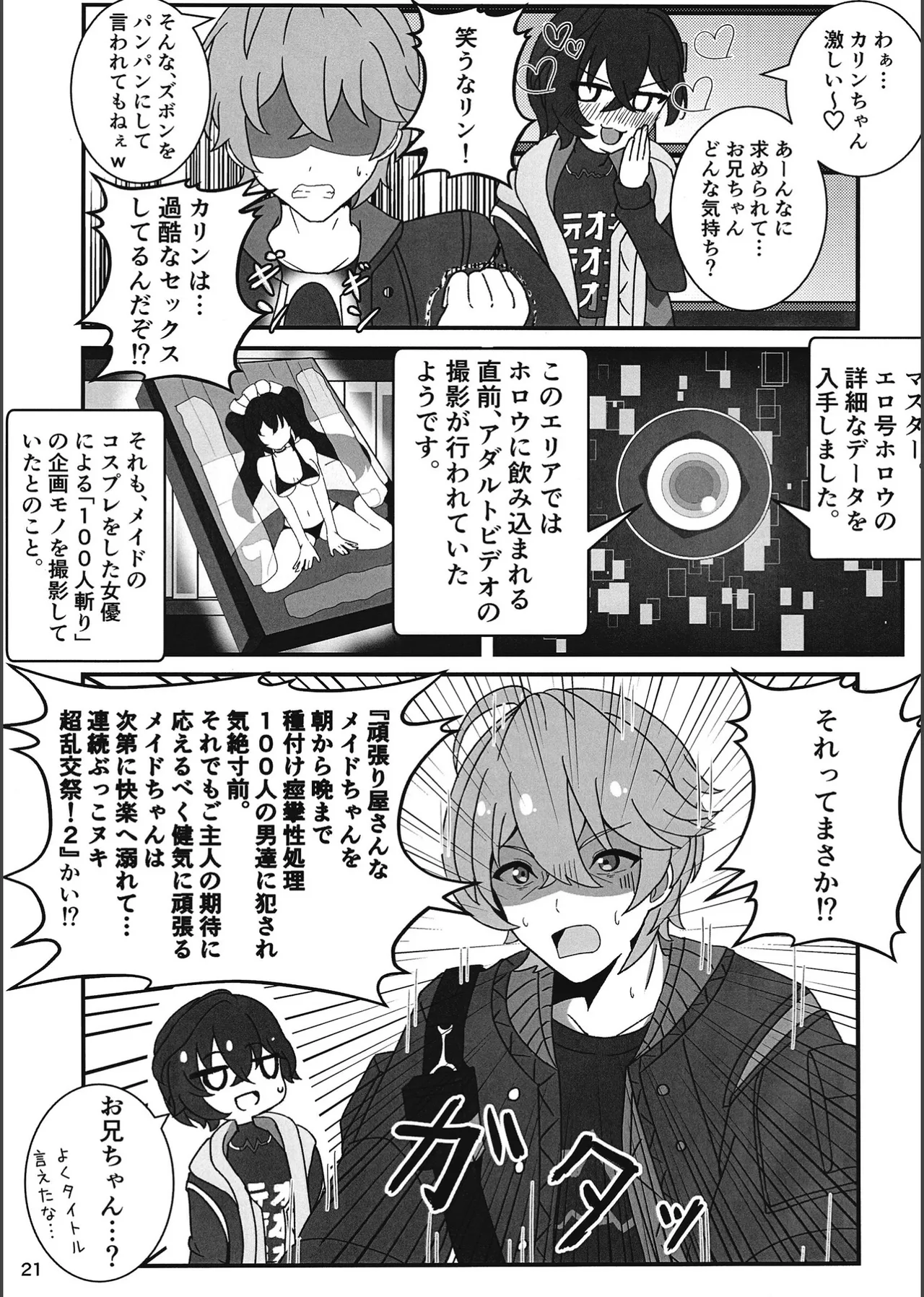 [あつが(シヲ)] エロ号ホロウ-エリアコードXXXX- (ゼンレスゾーンゼロ) numero di immagine  20