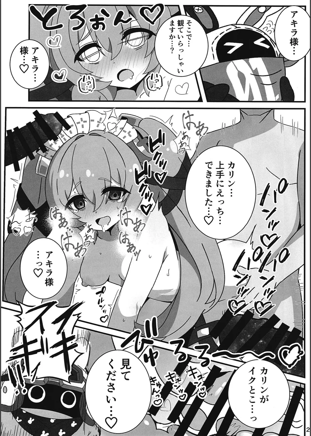 [あつが(シヲ)] エロ号ホロウ-エリアコードXXXX- (ゼンレスゾーンゼロ) numero di immagine  22