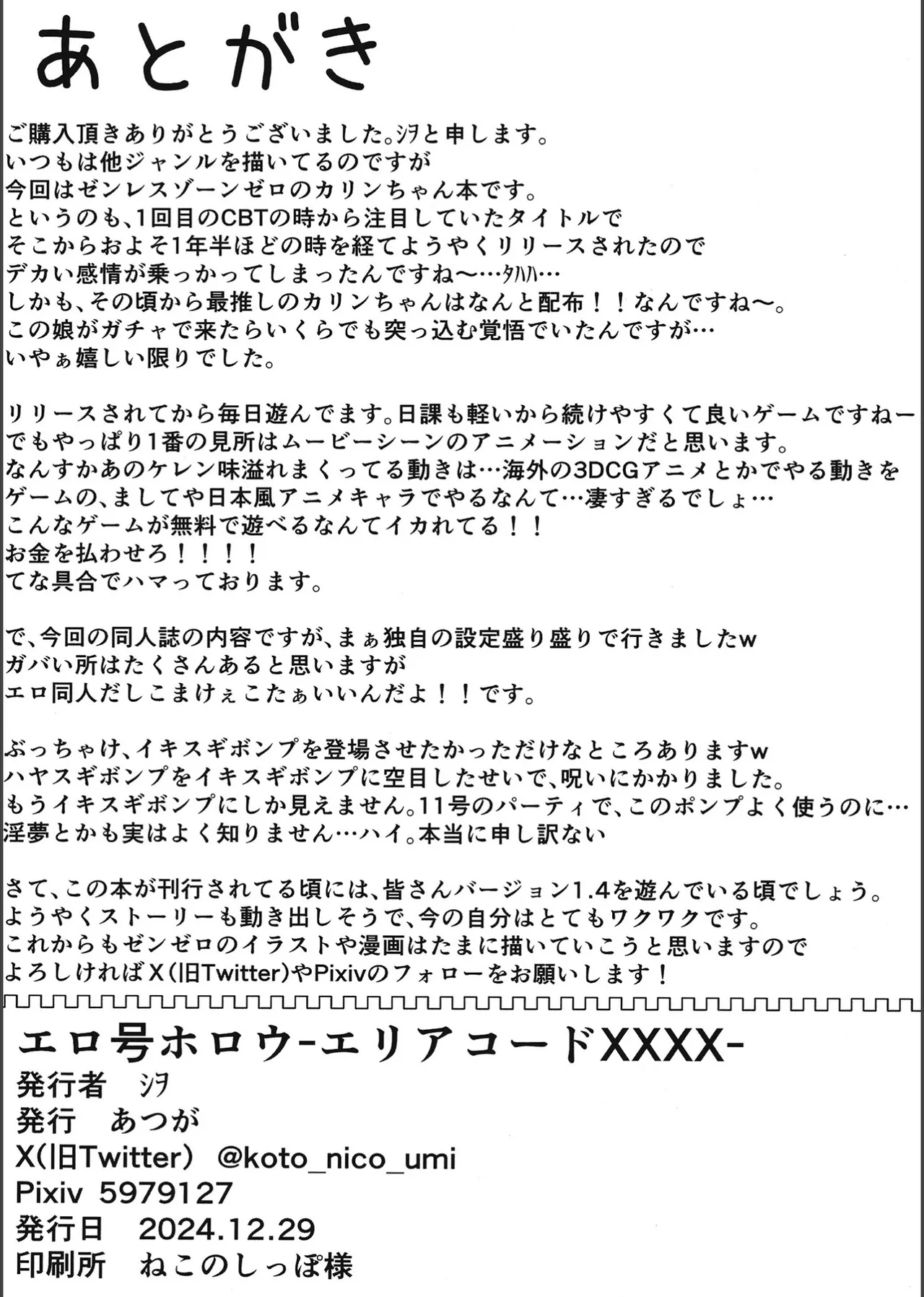 [あつが(シヲ)] エロ号ホロウ-エリアコードXXXX- (ゼンレスゾーンゼロ) numero di immagine  25