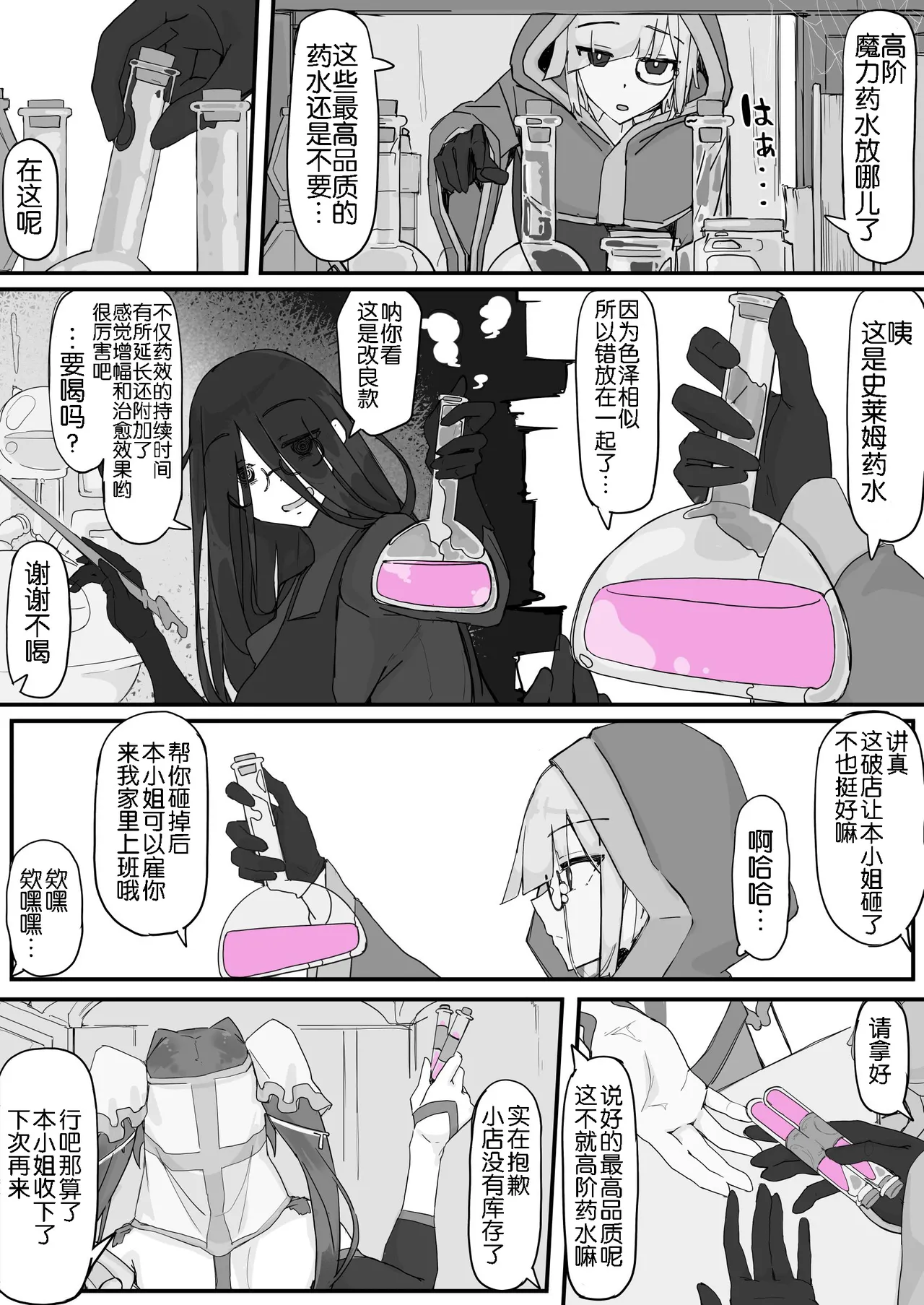 [Shirabe Shiki] Onaho ni Nareru Potion [Chinese] [传奇耐肘王汉化] [Ongoing] numero di immagine  11