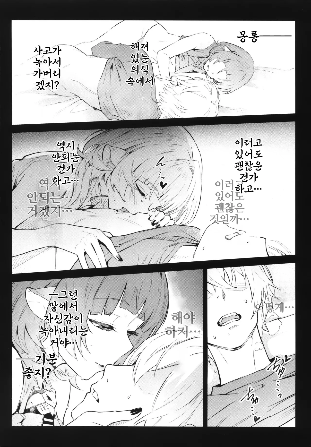 (C105) [Shiro no Ie (Yochiki)] TEMPTATION (Zenless Zone Zero) [Korean] [Decensored] [LWND] numero di immagine  20