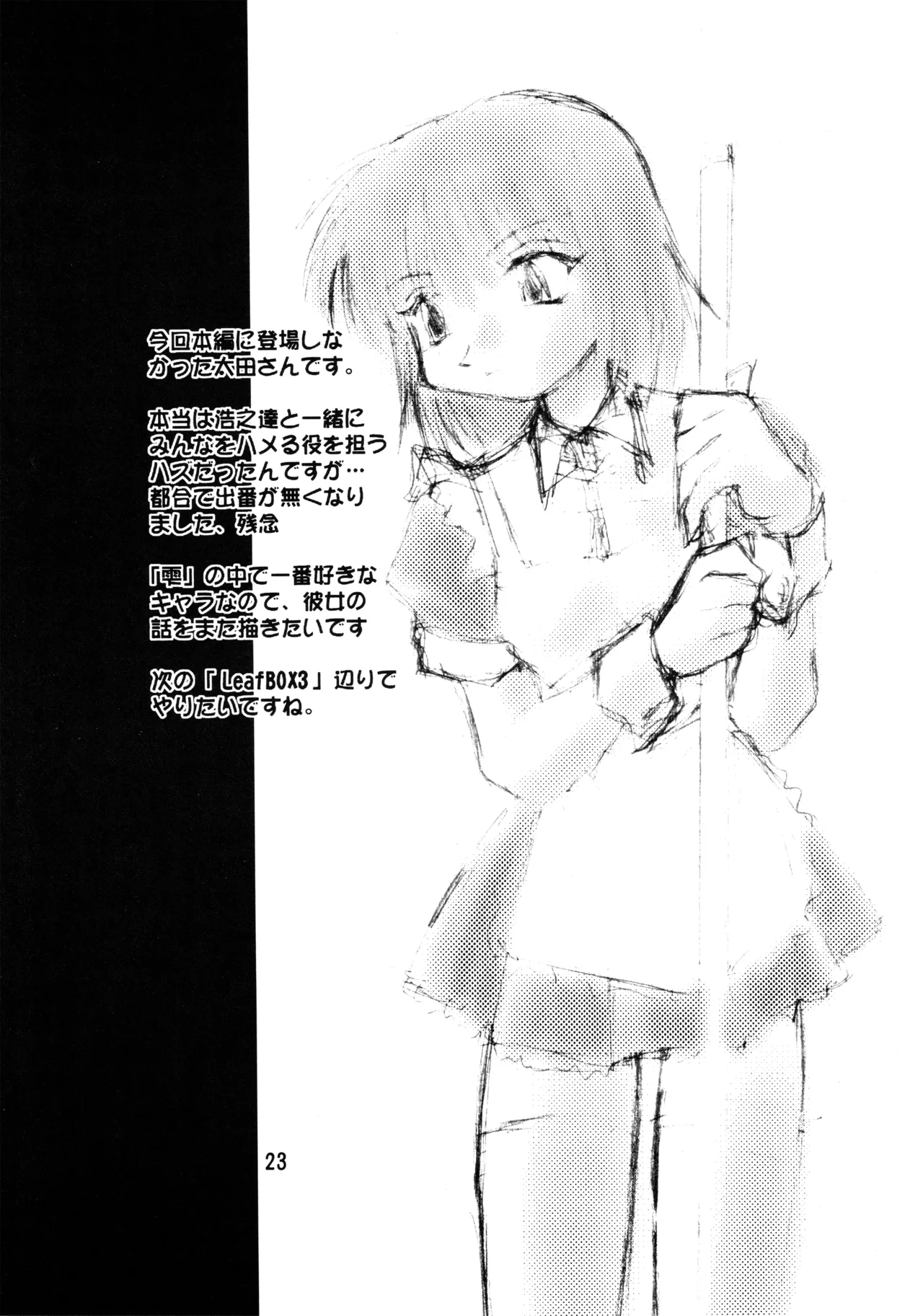 (Leaf Festival) [Onikibitou, Studio Katsudon (Piston)] Leaf MAX (Various) numero di immagine  22