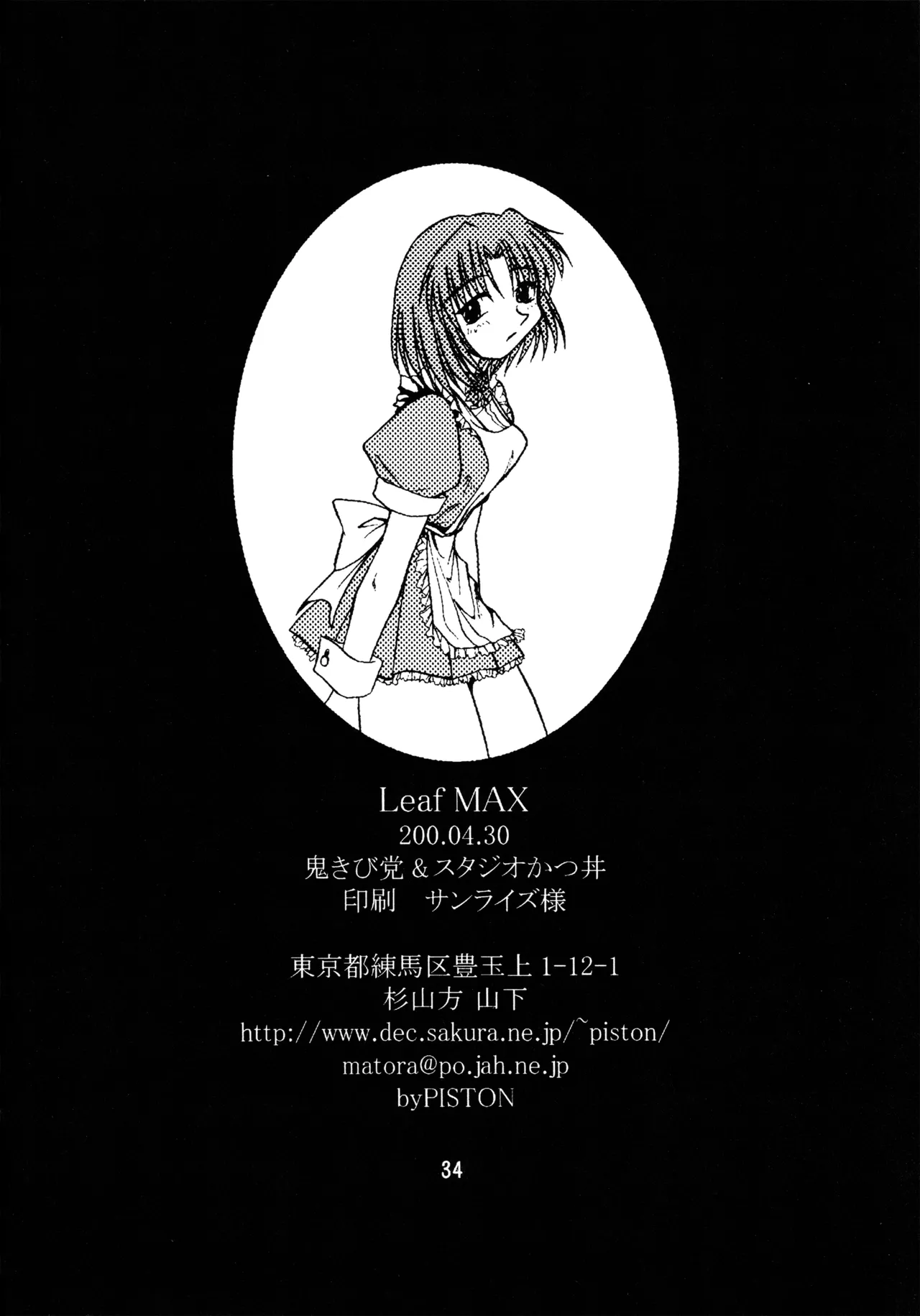 (Leaf Festival) [Onikibitou, Studio Katsudon (Piston)] Leaf MAX (Various) numero di immagine  33