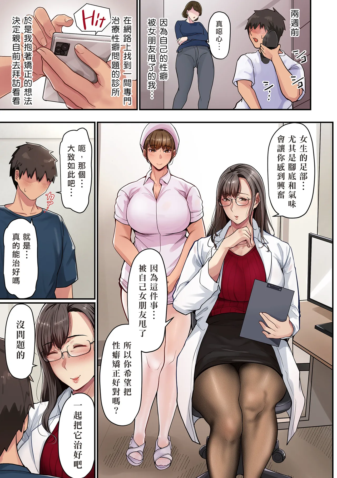 [Taba] Bishuu Fetish na Wana | 媚臭 戀足癖的陷阱 (COMIC Kuriberon DUMA 2025-05 Vol.72)  [Chinese] [Asuzak_Tei 个人漢化] numero di immagine  7