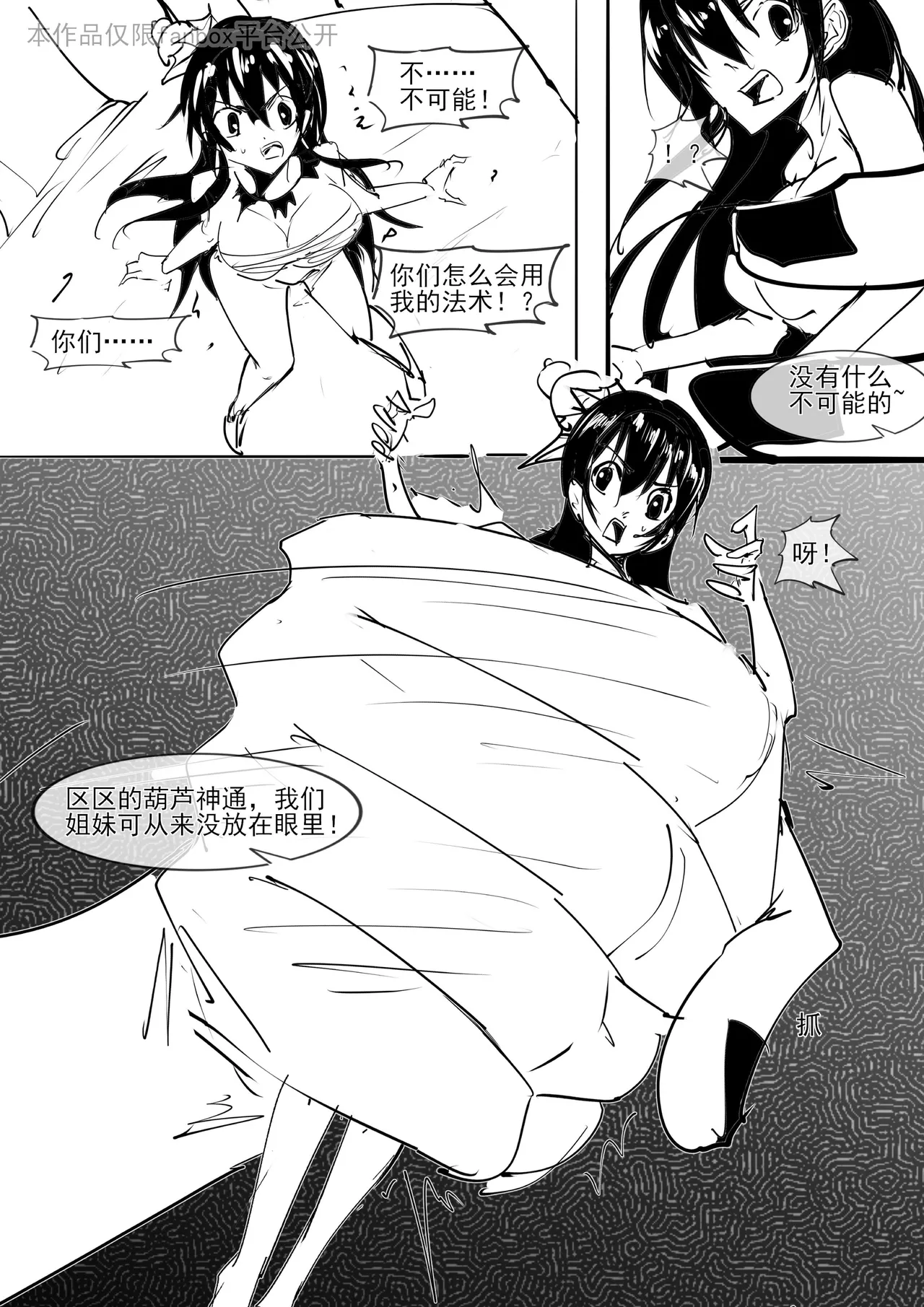 [不落sun] 红妹篇全篇 numero di immagine  23