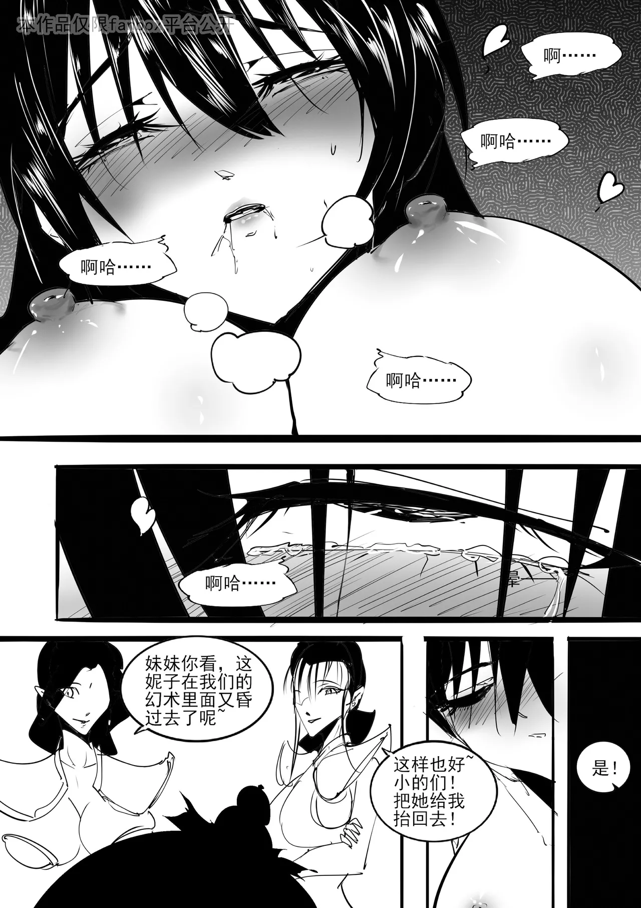 [不落sun] 红妹篇全篇 numero di immagine  40