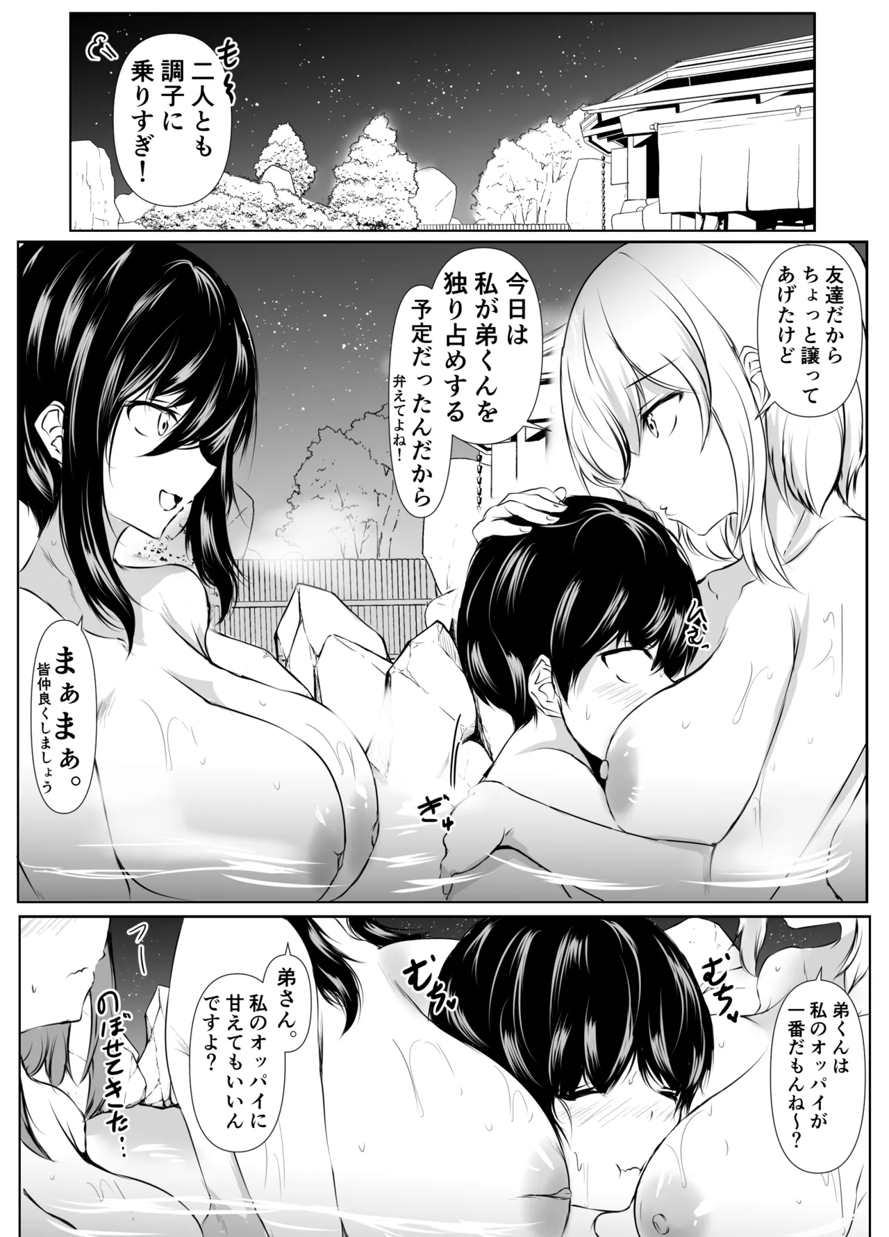 [石ケンピ (イッシー13)] 姉の友達がボクのことを好きすぎる3 numero di immagine  32