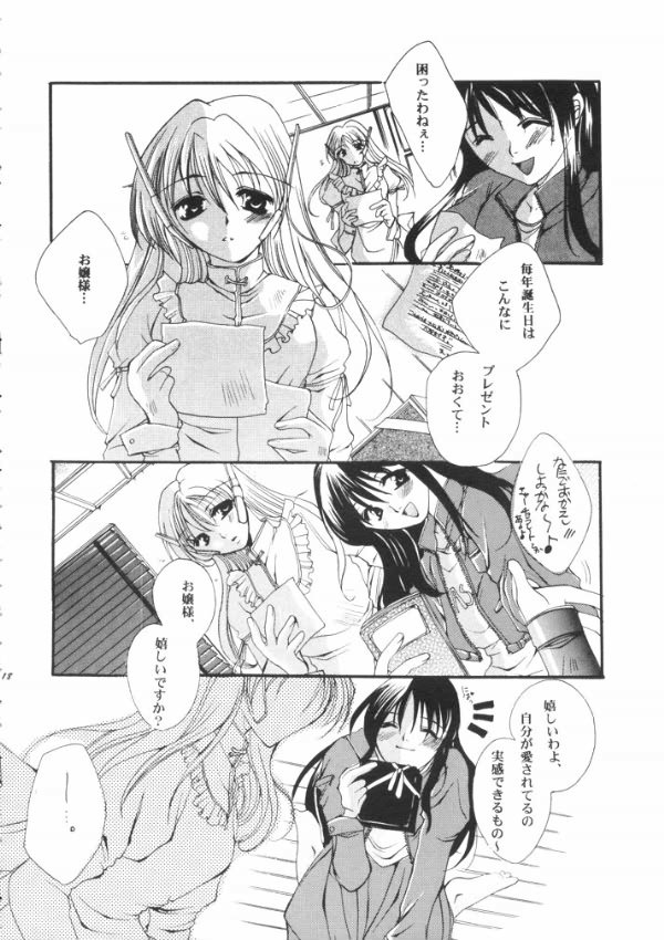 [UA (Teramoto Kaoru)] Tsumi to Batsu Cage (To Heart) numero di immagine  17