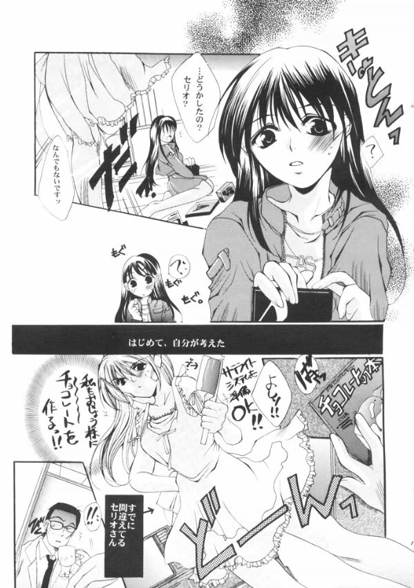 [UA (Teramoto Kaoru)] Tsumi to Batsu Cage (To Heart) numero di immagine  18