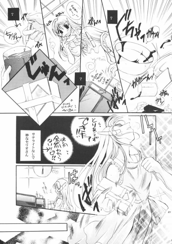 [UA (Teramoto Kaoru)] Tsumi to Batsu Cage (To Heart) numero di immagine  20