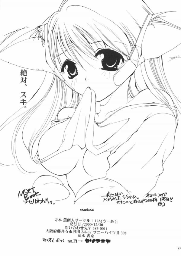 [UA (Teramoto Kaoru)] Tsumi to Batsu Cage (To Heart) numero di immagine  36