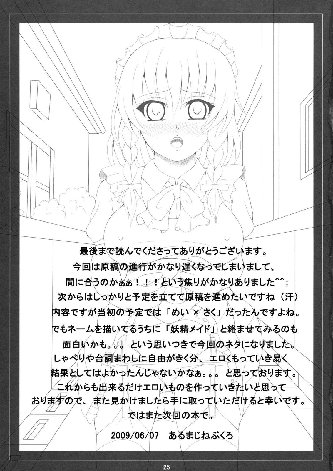 [Aruma Therapy (Arumaji Nebukuro)] Go Houshi Meido Sayuka (Touhou Project) [English] [RedLantern] [Digital] image number 26