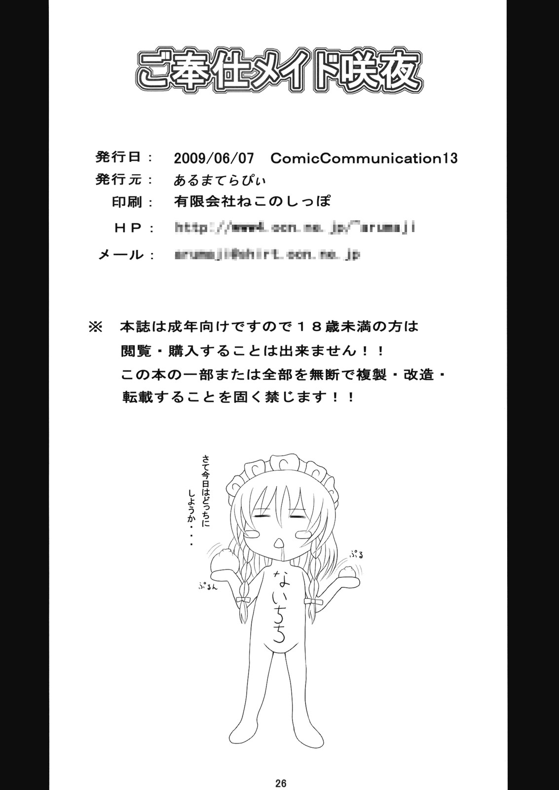 [Aruma Therapy (Arumaji Nebukuro)] Go Houshi Meido Sayuka (Touhou Project) [English] [RedLantern] [Digital] image number 27