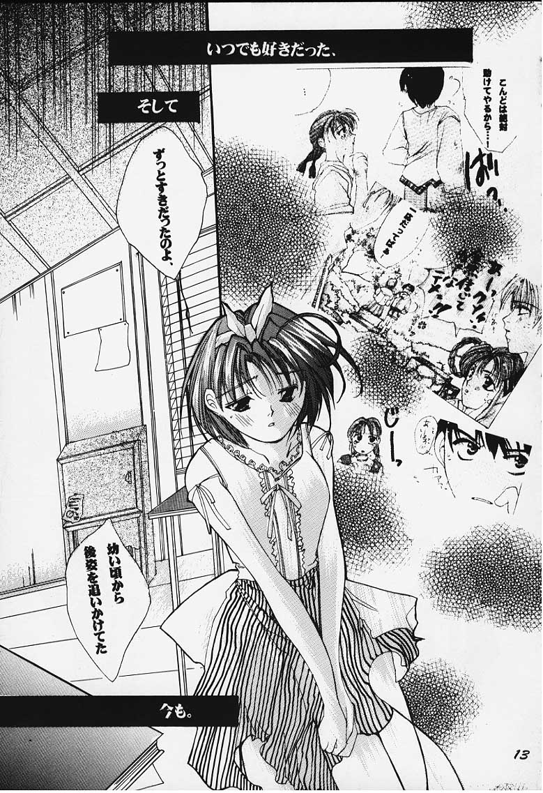 [UA (Teramoto Kaoru)] Tsumi to Batsu (To Heart) numero di immagine  7