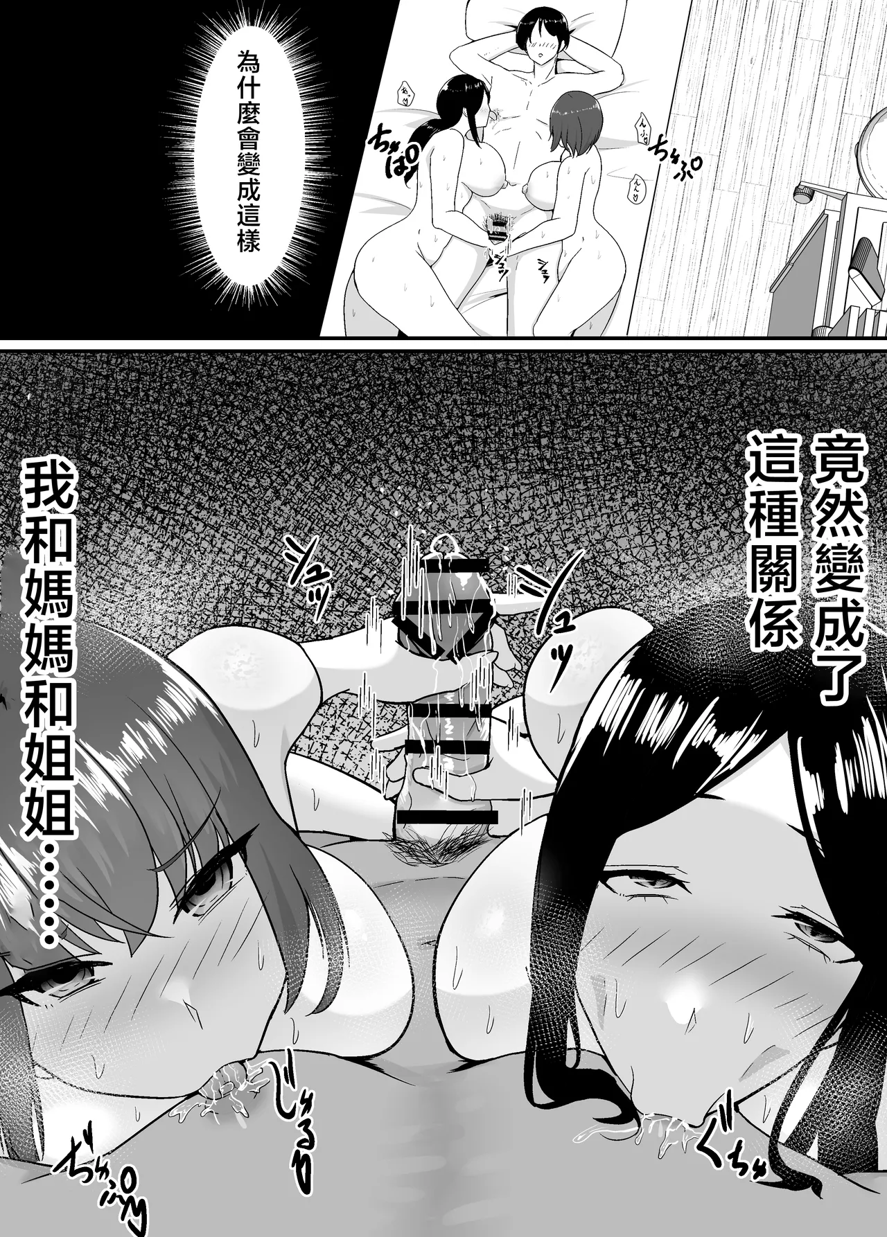 [jody-sub Rou] Haha to Ane to o ti te iku [Chinese] image number 2