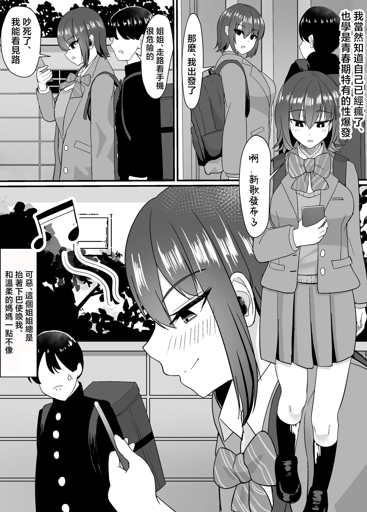 [jody-sub Rou] Haha to Ane to o ti te iku [Chinese] image number 5