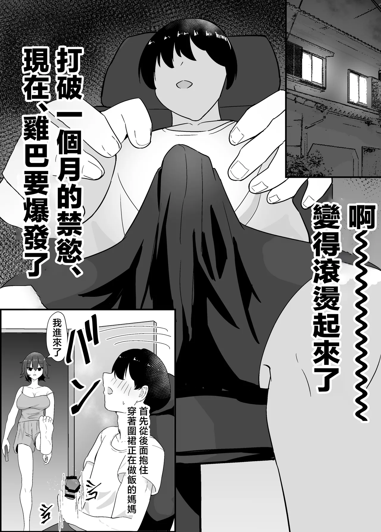 [jody-sub Rou] Haha to Ane to o ti te iku [Chinese] image number 7