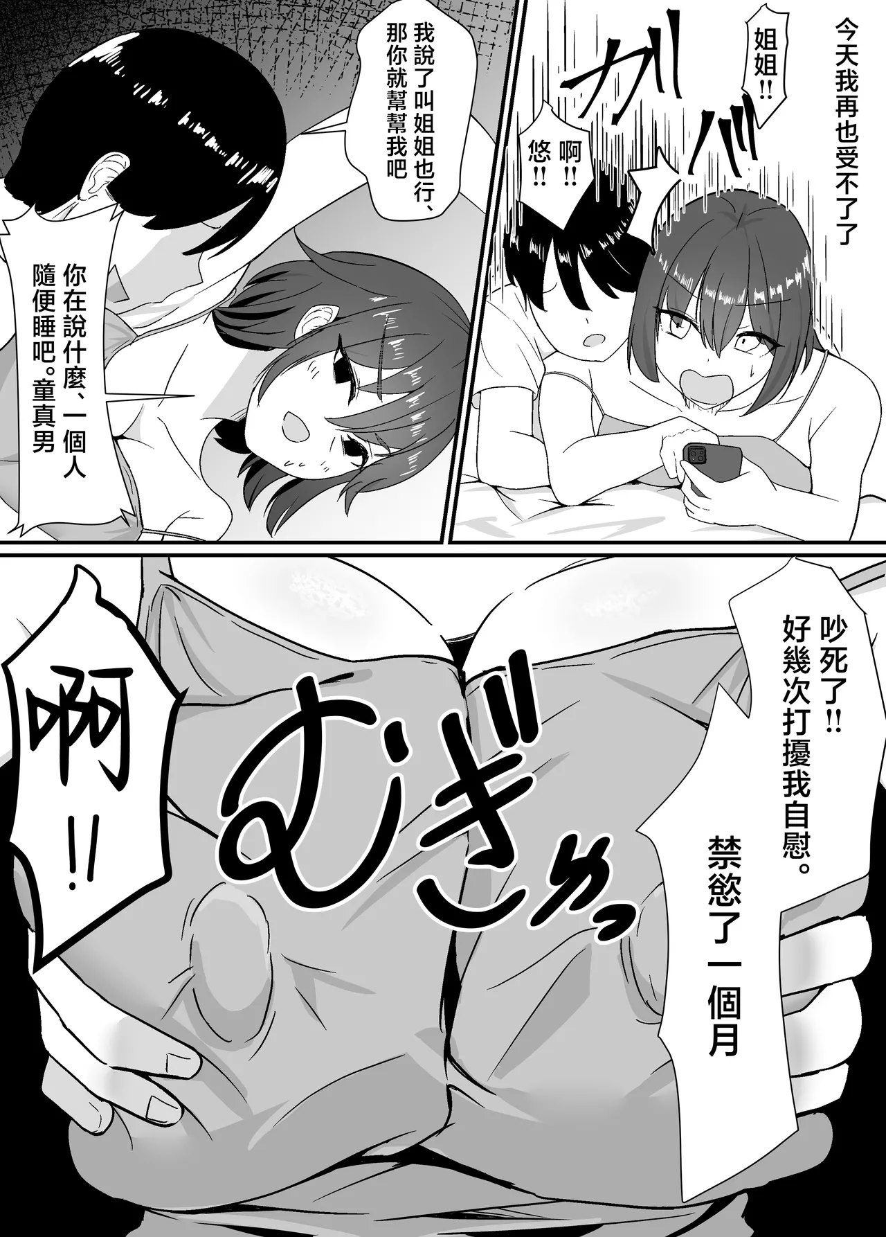 [jody-sub Rou] Haha to Ane to o ti te iku [Chinese] image number 10