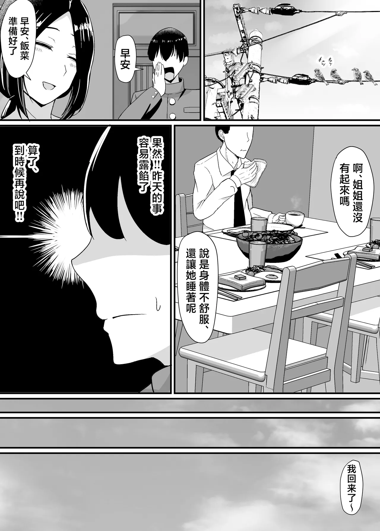 [jody-sub Rou] Haha to Ane to o ti te iku [Chinese] image number 21