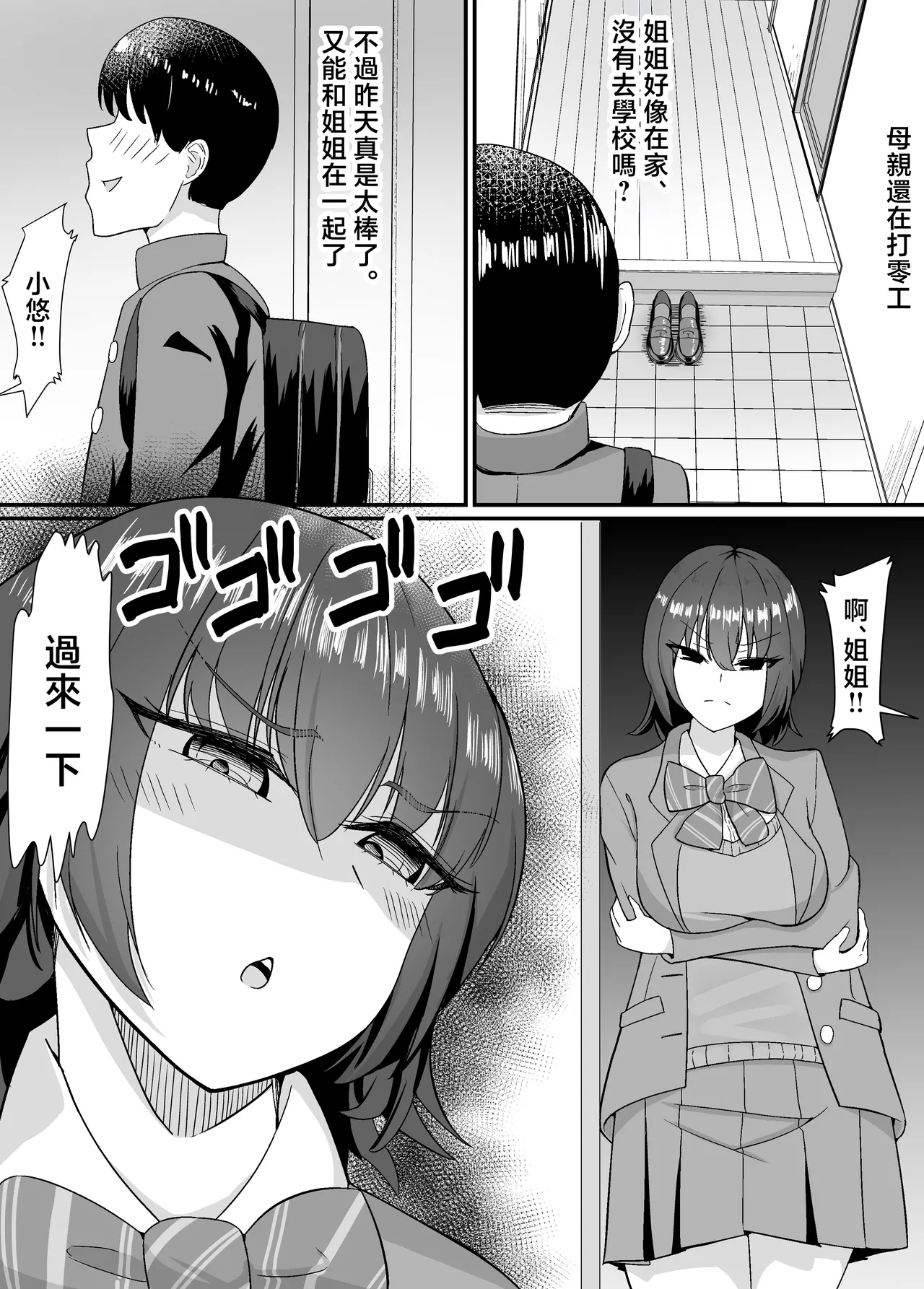 [jody-sub Rou] Haha to Ane to o ti te iku [Chinese] image number 22