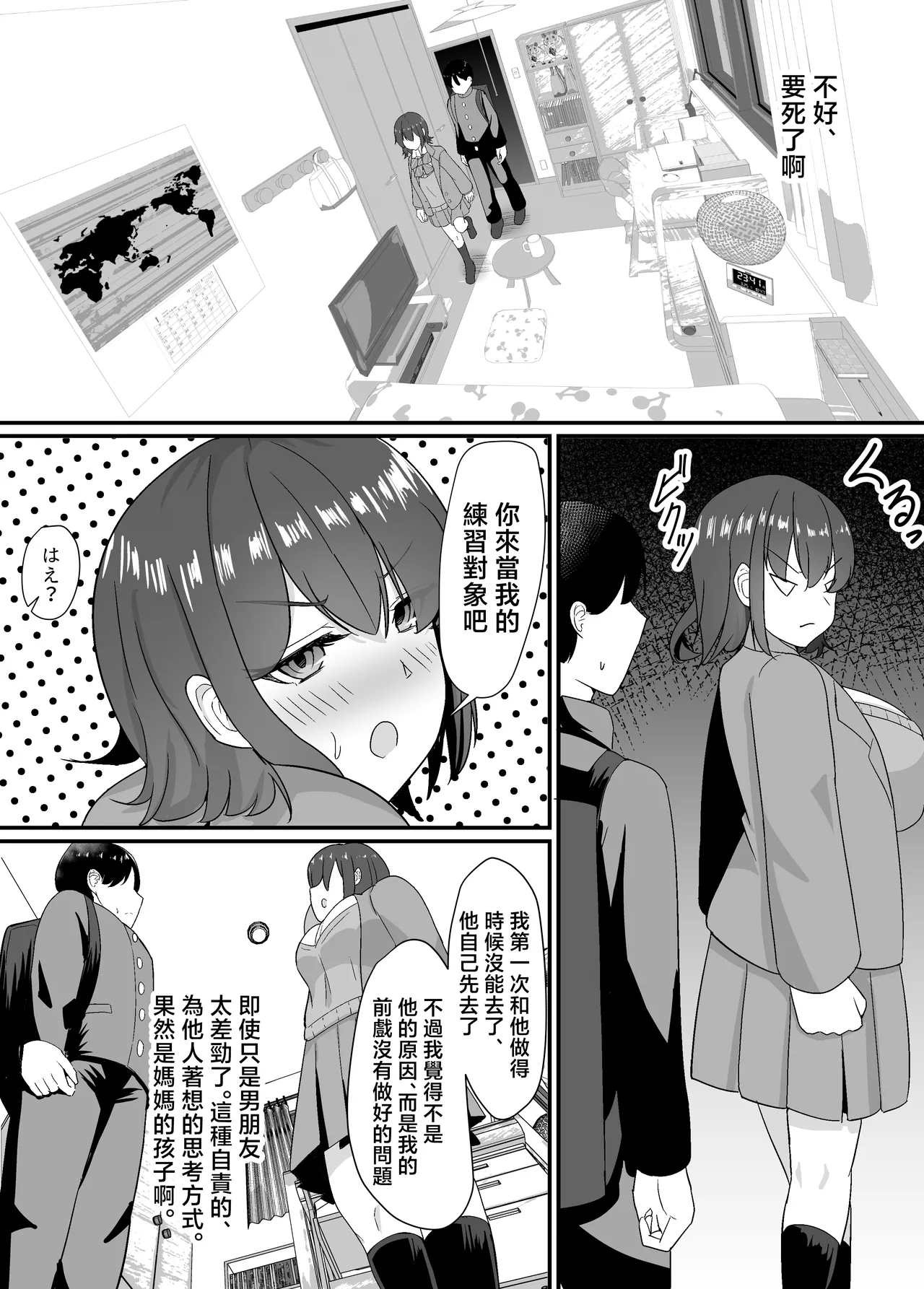 [jody-sub Rou] Haha to Ane to o ti te iku [Chinese] image number 23