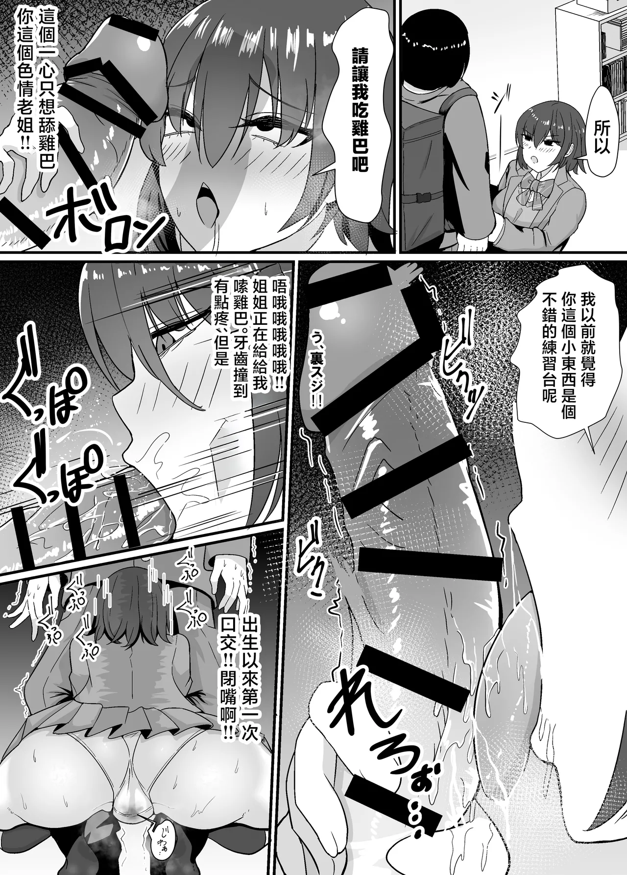 [jody-sub Rou] Haha to Ane to o ti te iku [Chinese] image number 24