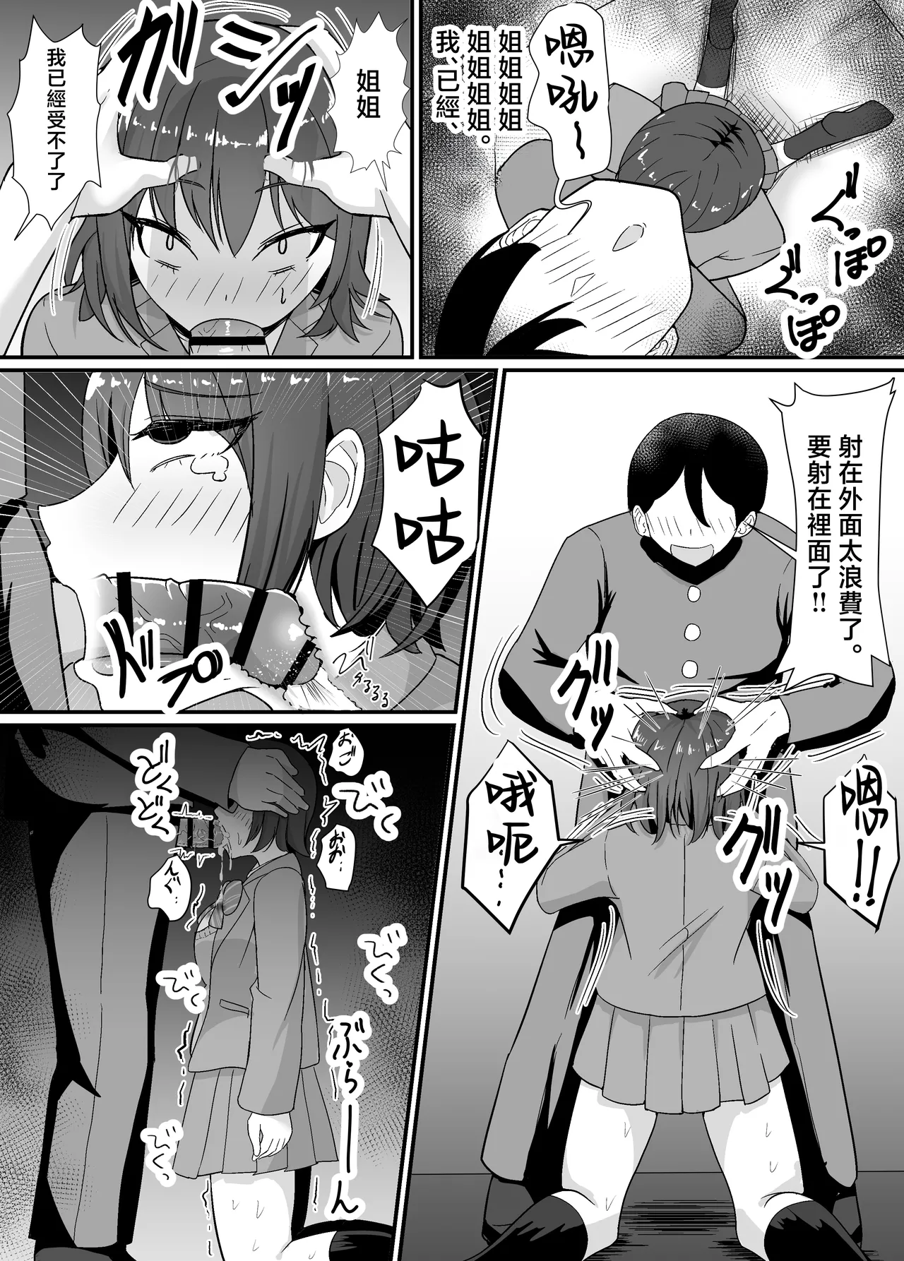 [jody-sub Rou] Haha to Ane to o ti te iku [Chinese] image number 25