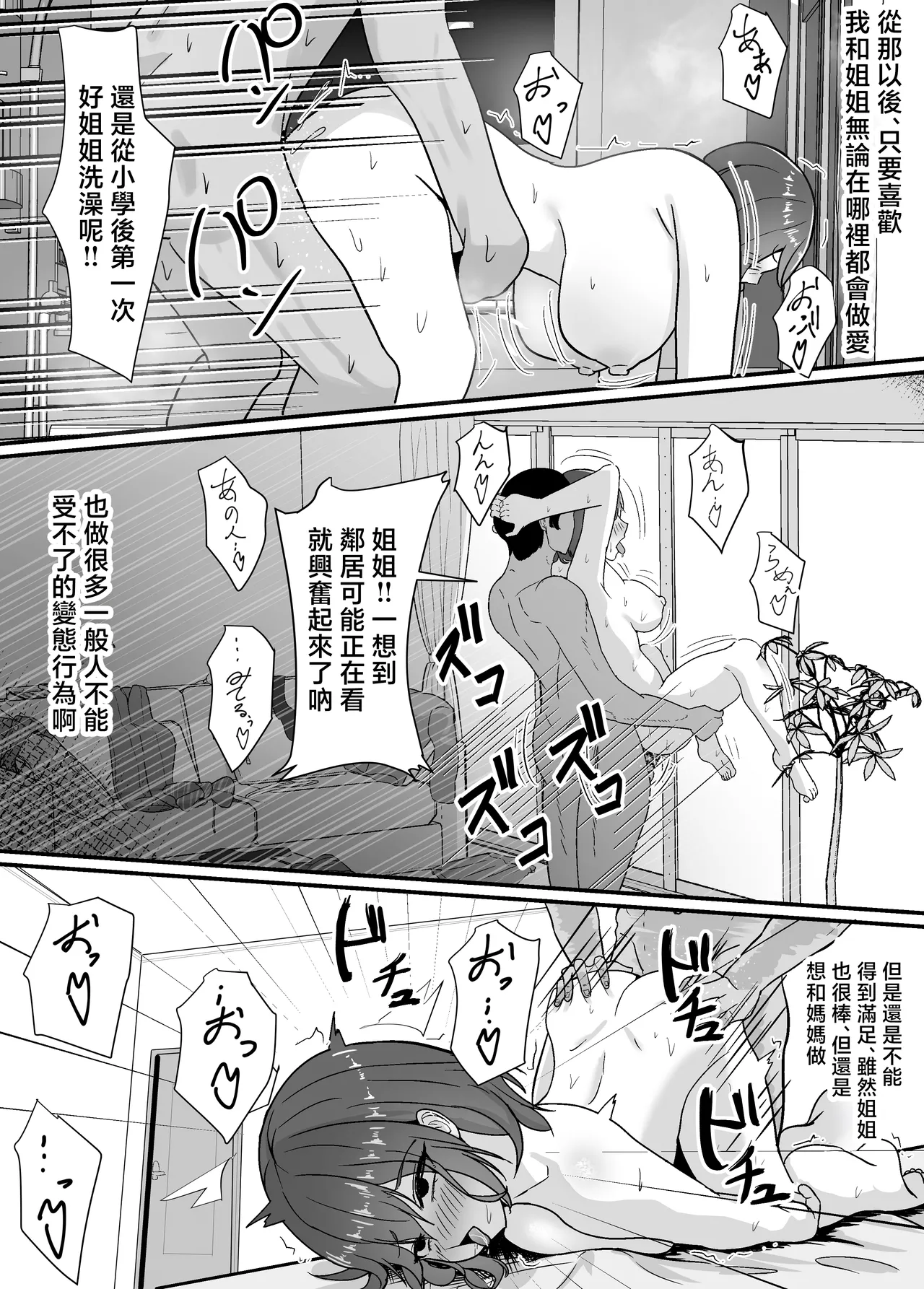 [jody-sub Rou] Haha to Ane to o ti te iku [Chinese] image number 31