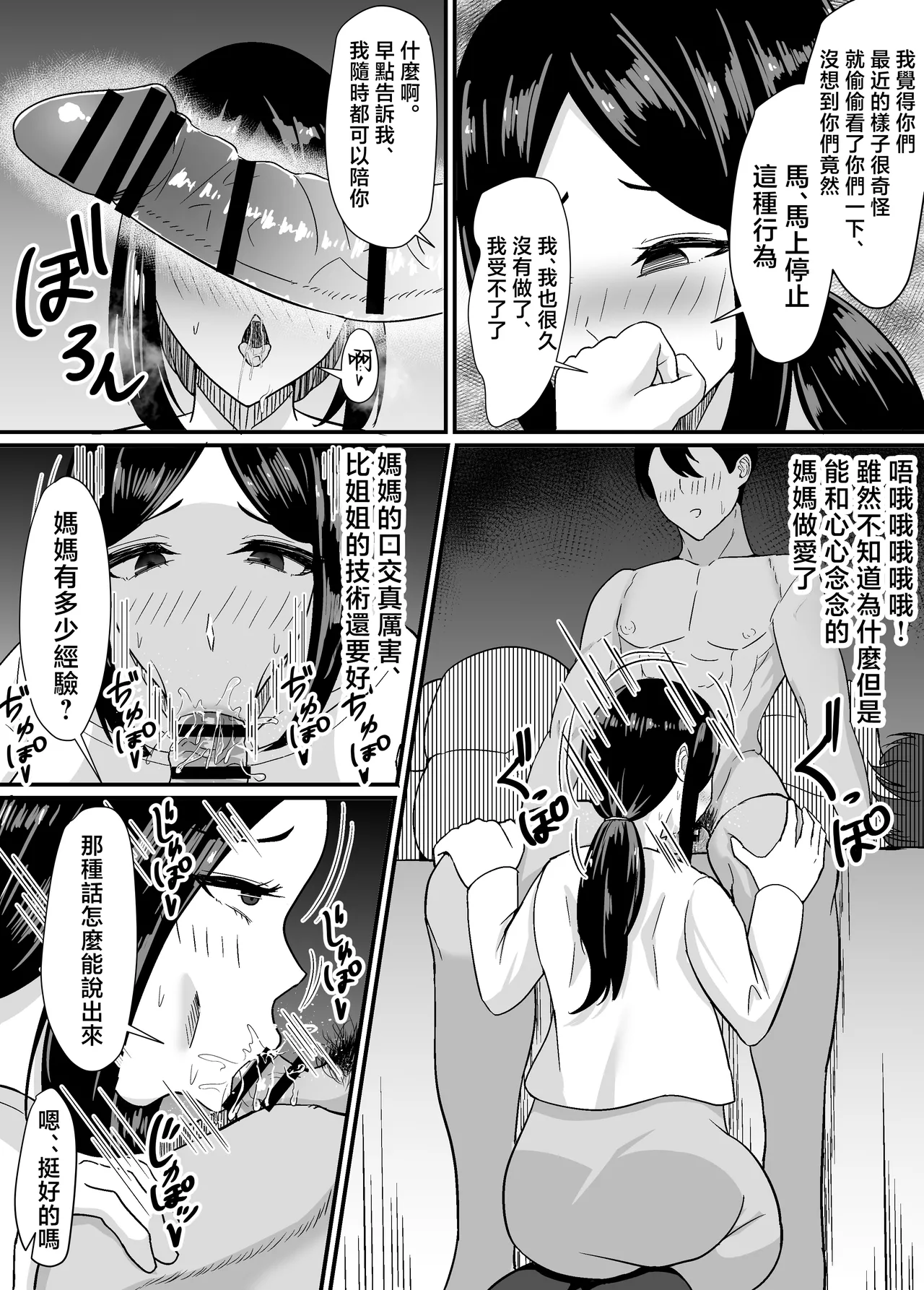 [jody-sub Rou] Haha to Ane to o ti te iku [Chinese] image number 34