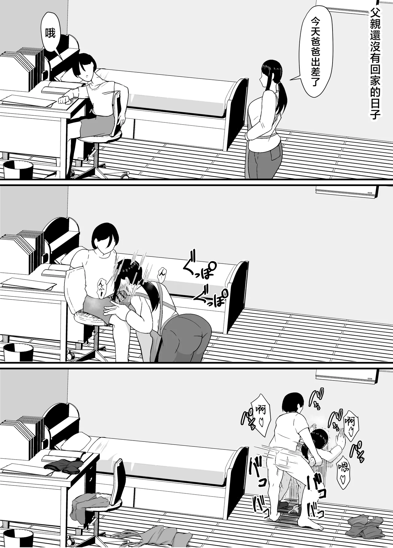 [jody-sub Rou] Haha to Ane to o ti te iku [Chinese] image number 49