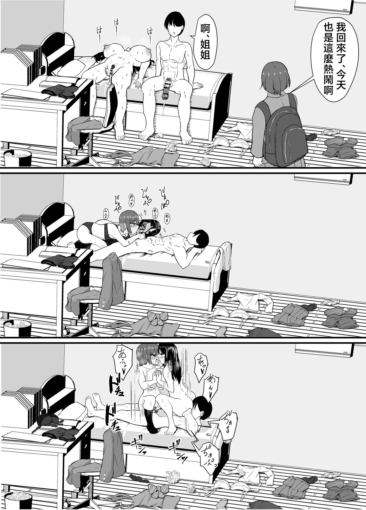 [jody-sub Rou] Haha to Ane to o ti te iku [Chinese] image number 50